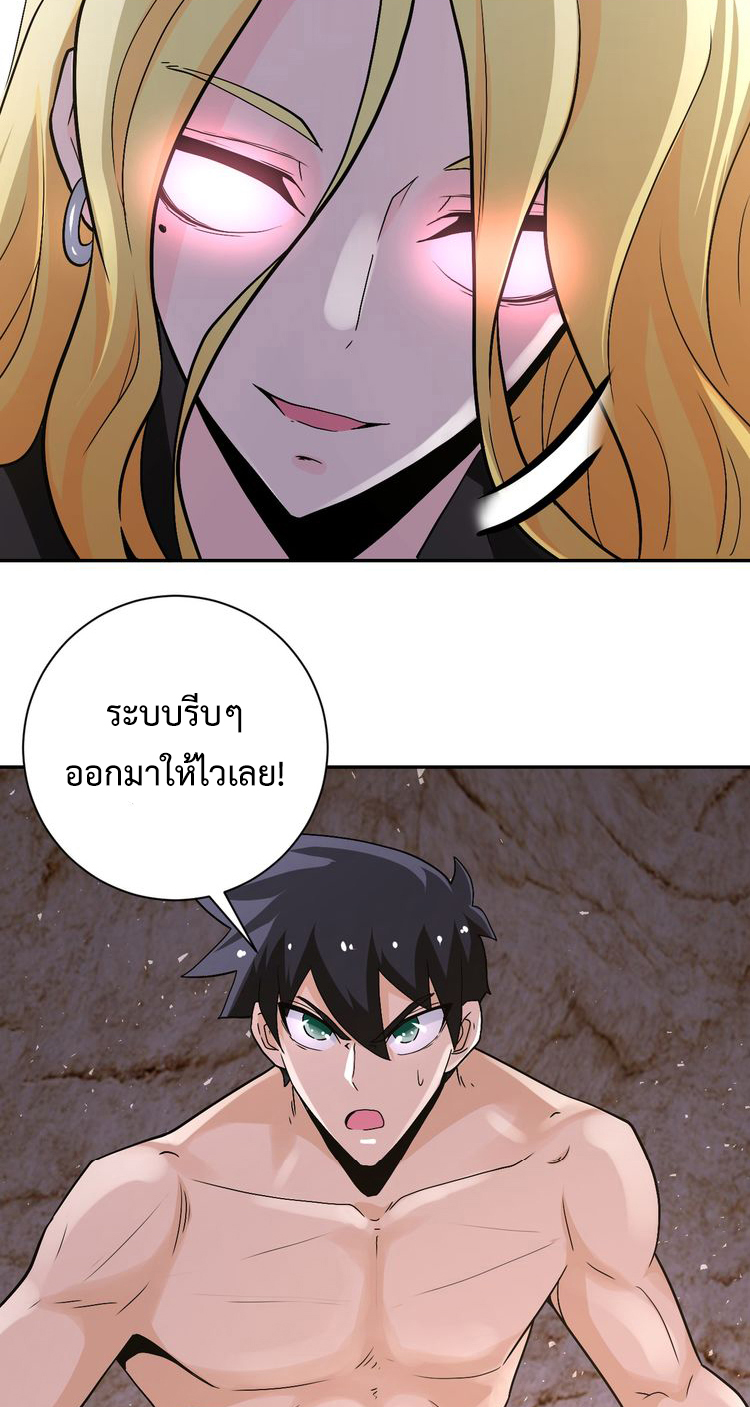 Apocalyptic Super System ตอนที่ 118 หน้า 31