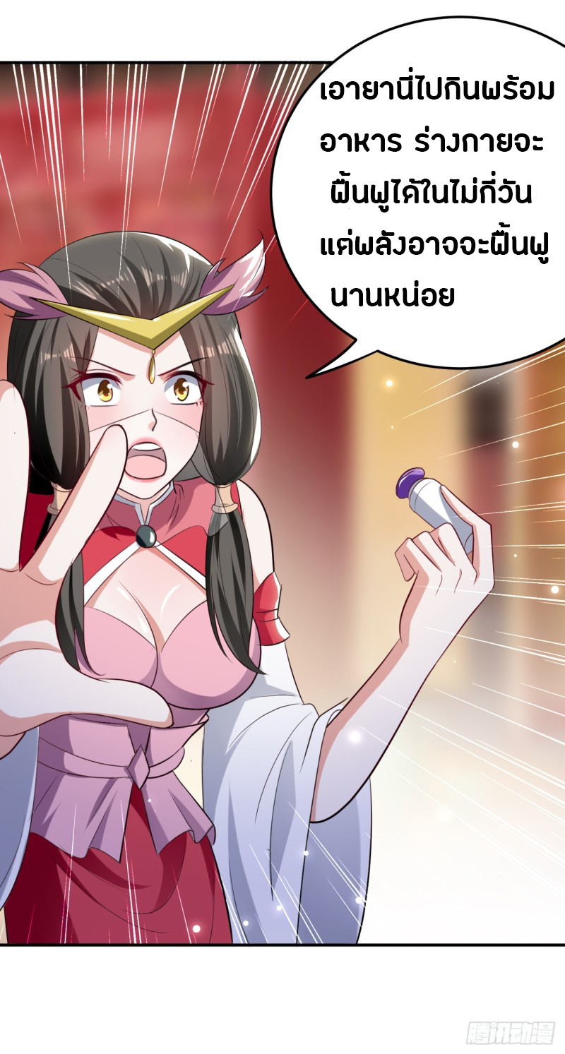 The ultimate son-in-law from different world ตอนที่ 45 หน้า 39