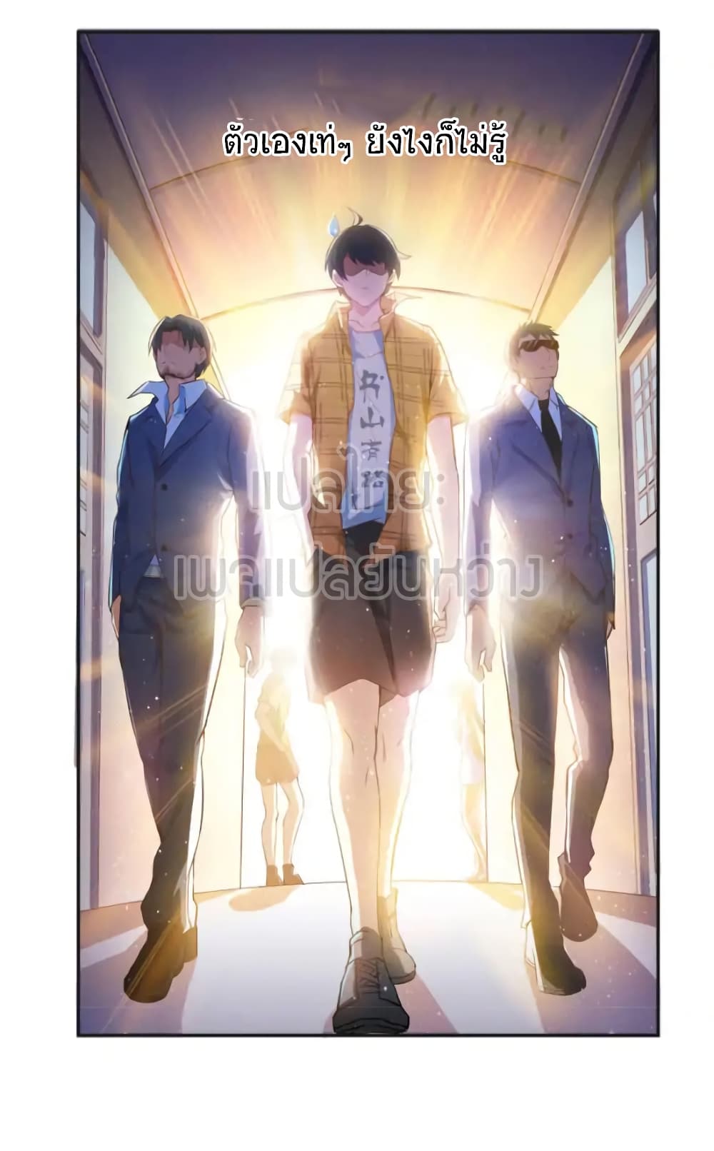 ปล่อยให้เทพเขาคุยกัน ตอนที่ 14 หน้า 34