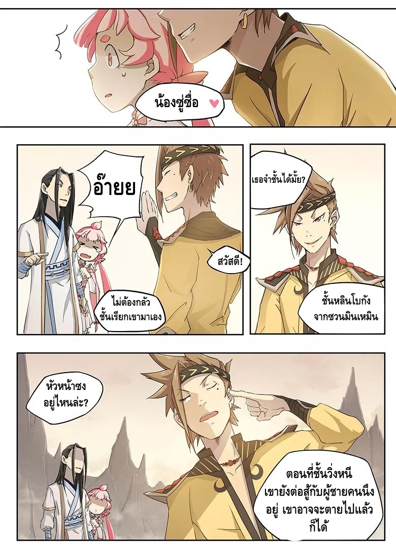 god of war ตอนที่ 16 หน้า 4