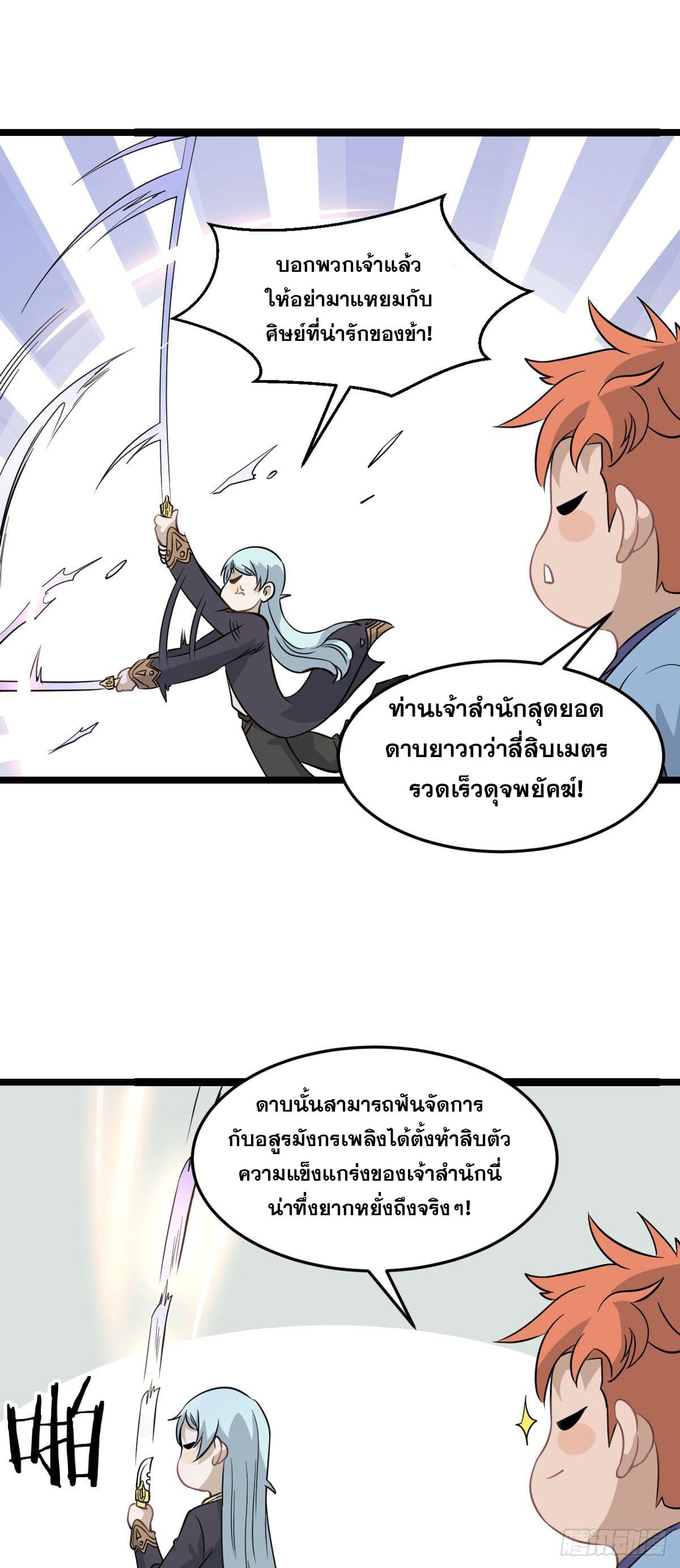 นิกายที่แข็งแกร่งที่สุด (ทันจีน) ตอนที่ 114 หน้า 2