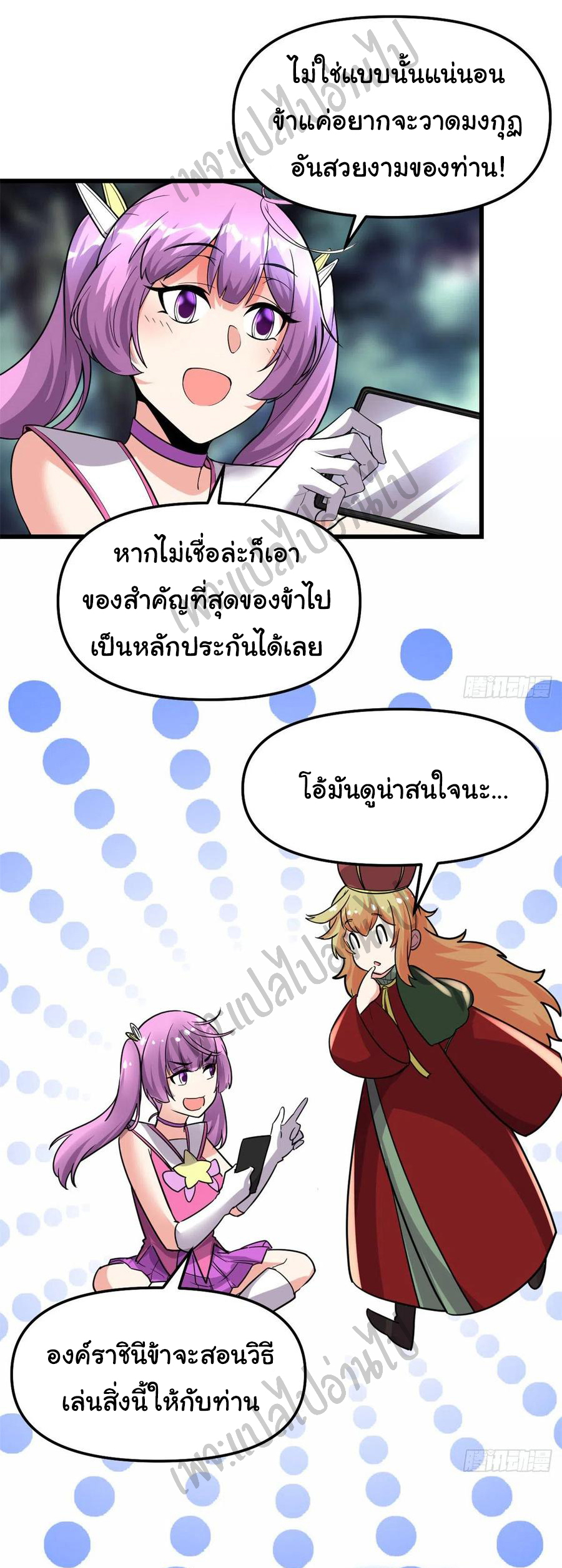 I might be a fake fairy ตอนที่ 138 หน้า 16