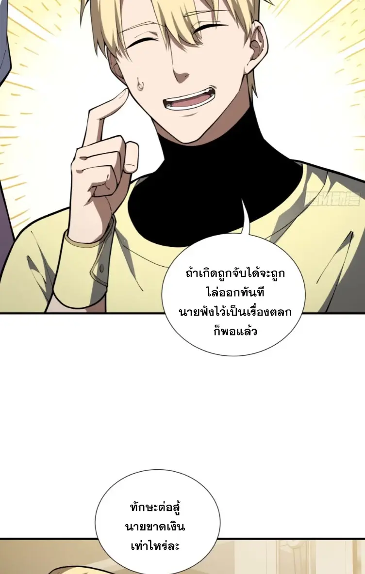 Debt to a Dark God เป็นหนี้มหาศาล ผมถูกบังคับให้เป็นคนทำงานให้เทพมาร ตอนที่ 8 หน้า 50