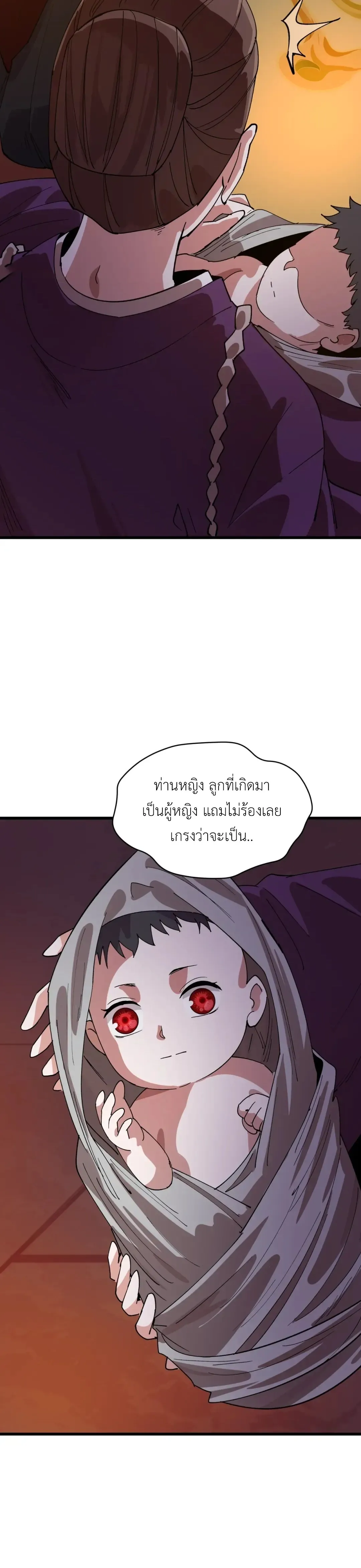 Era of the Haunted - ยุคสมัยแห่งภูตผี ตอนที่ 521 หน้า 13