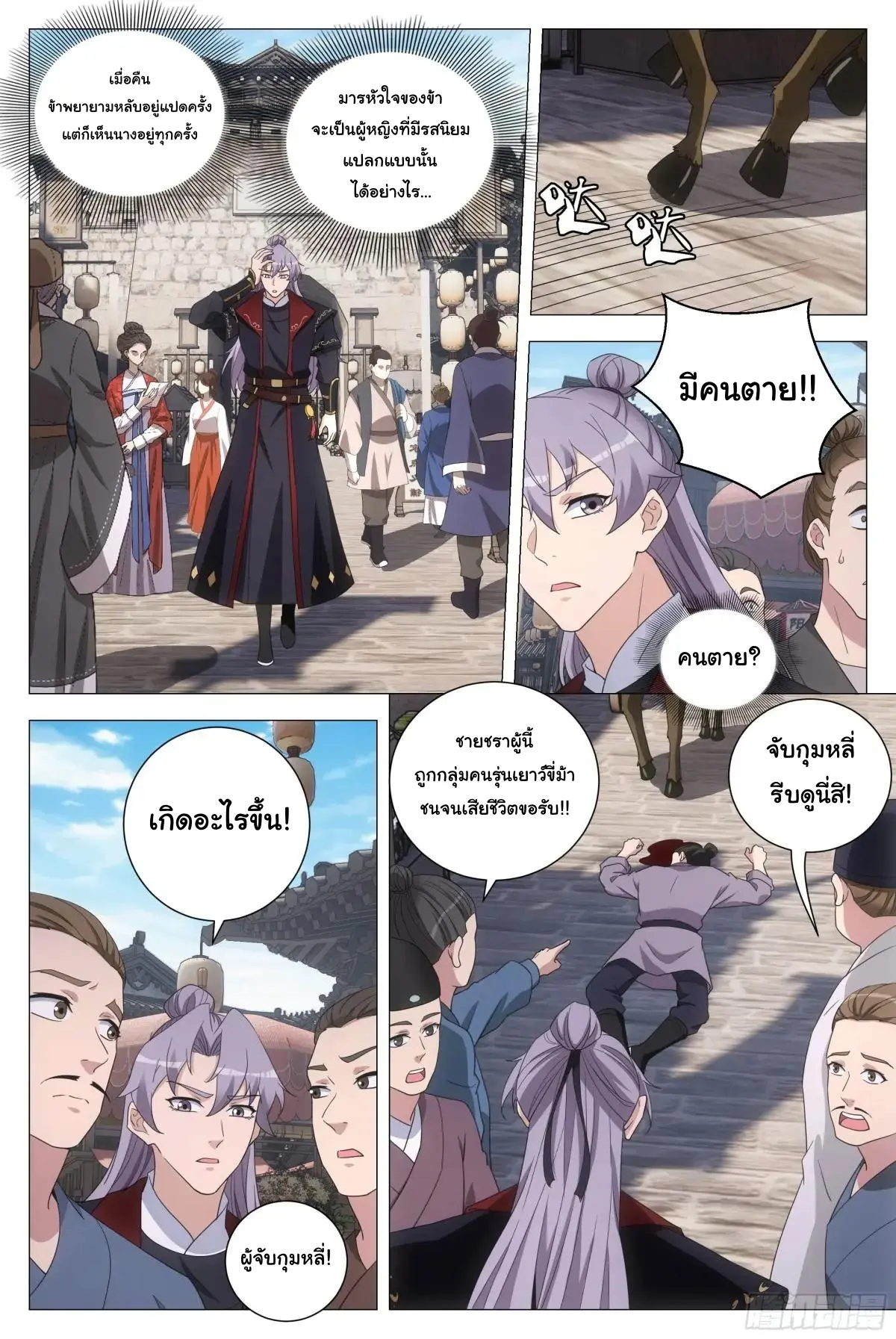 Great Zhou Immort Officials - ข้าราชการอมตะ ตอนที่ 185 หน้า 3