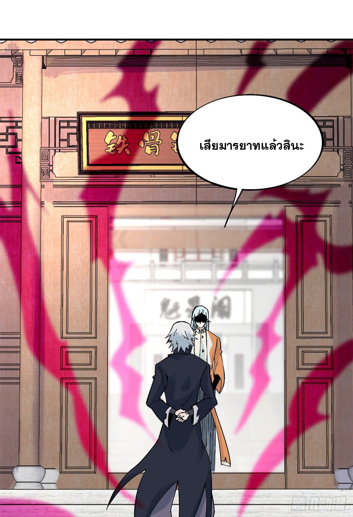 นิกายที่แข็งแกร่งที่สุด (ทันจีน) ตอนที่ 27 หน้า 9