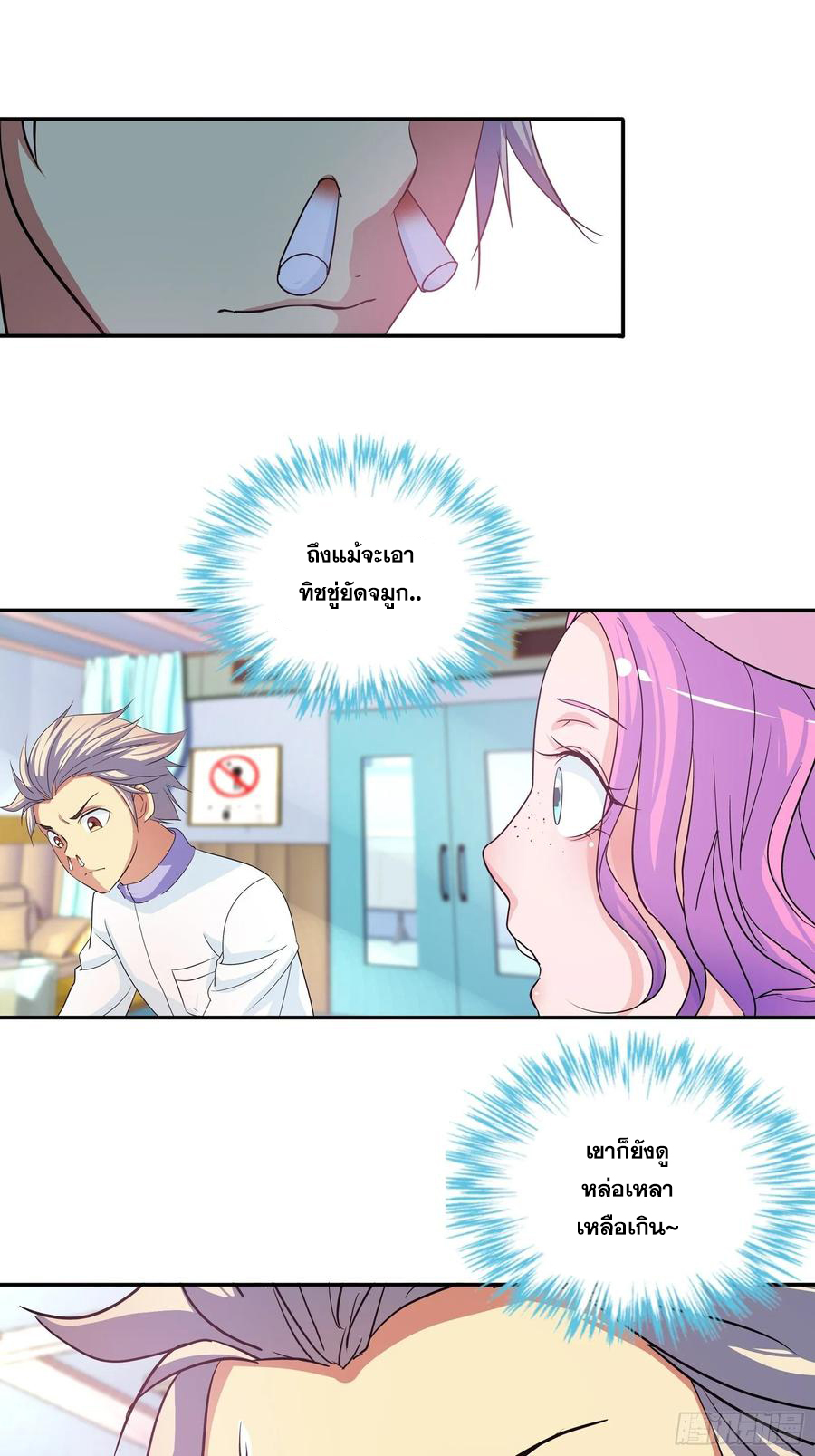 ฉันนี้แหละ คือเทพหมอที่แท้จริง ตอนที่ 101 หน้า 6