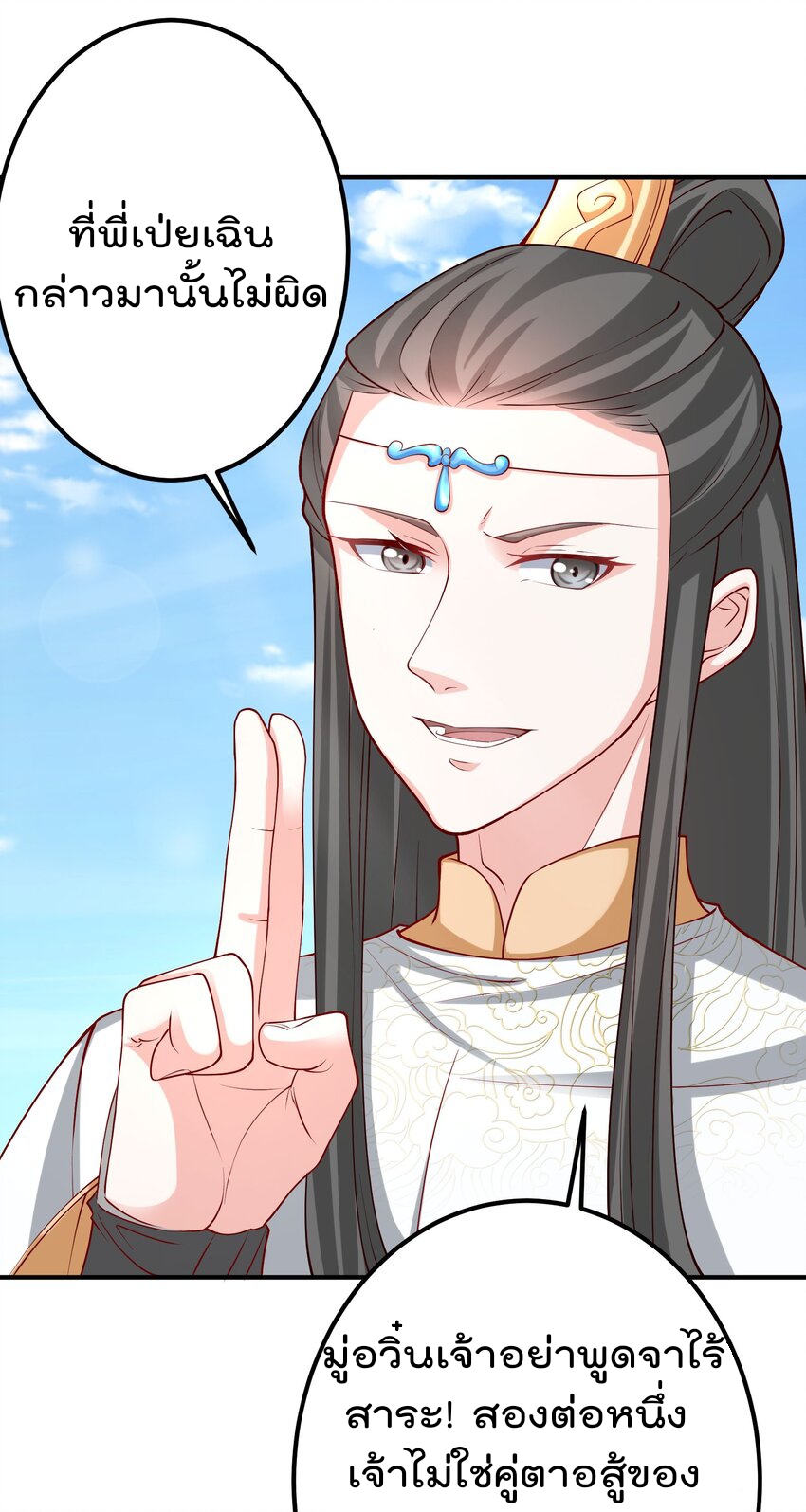 ตัวแปรจุติ ตอนที่ 45 หน้า 44