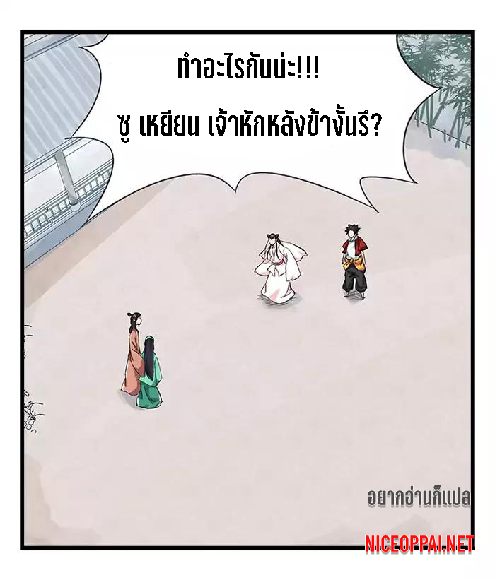 หอคอยสู่สวรรค์ ตอนที่ 30 หน้า 24