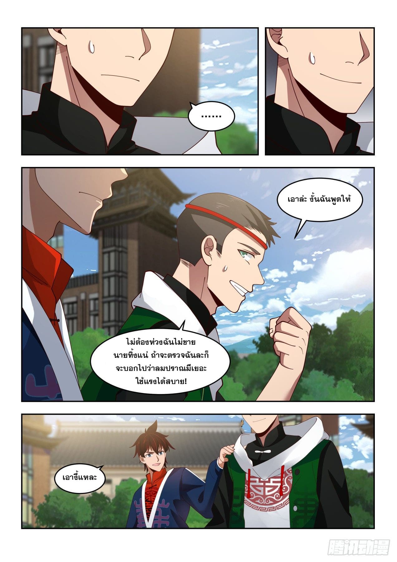 หมื่นเผ่าภัยพิบัติ ตอนที่ 35 หน้า 13