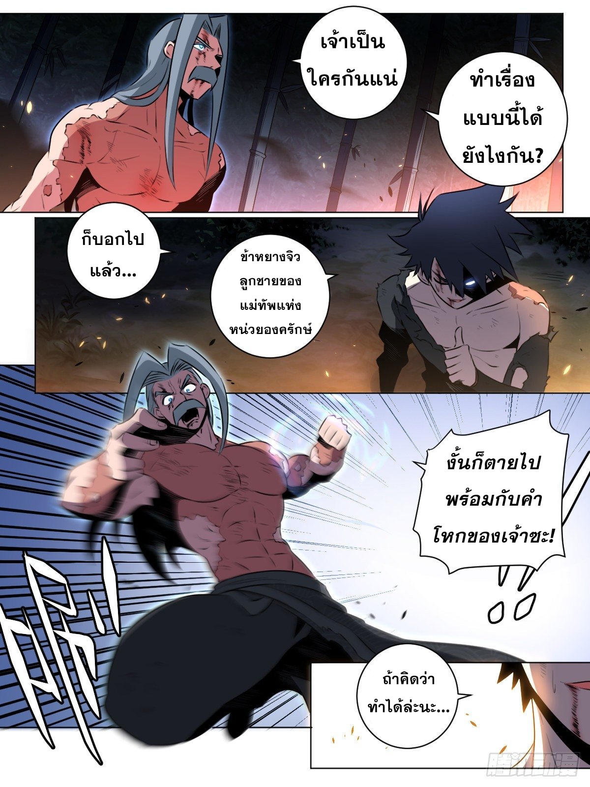 ผมเป็นเจ้าพ่อในต่างโลก ตอนที่ 29 หน้า 12