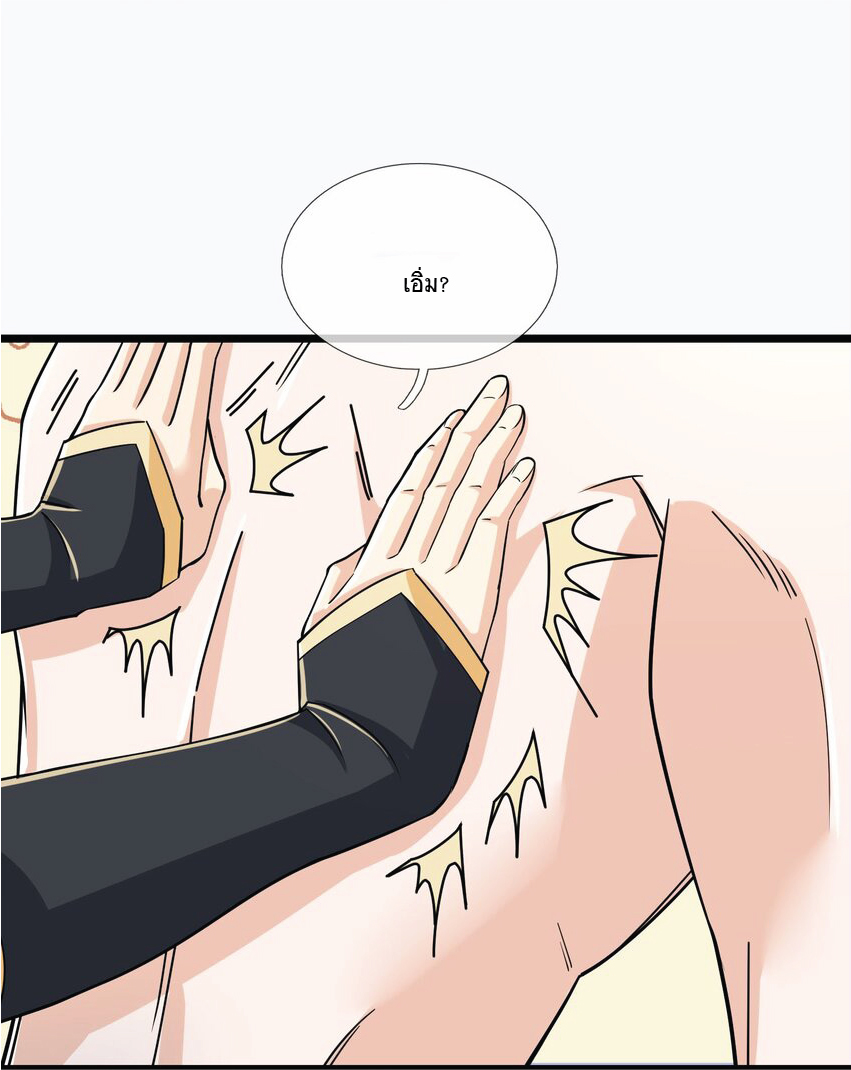 Being a Teacher is Invincible in World ตอนที่ 10 หน้า 8