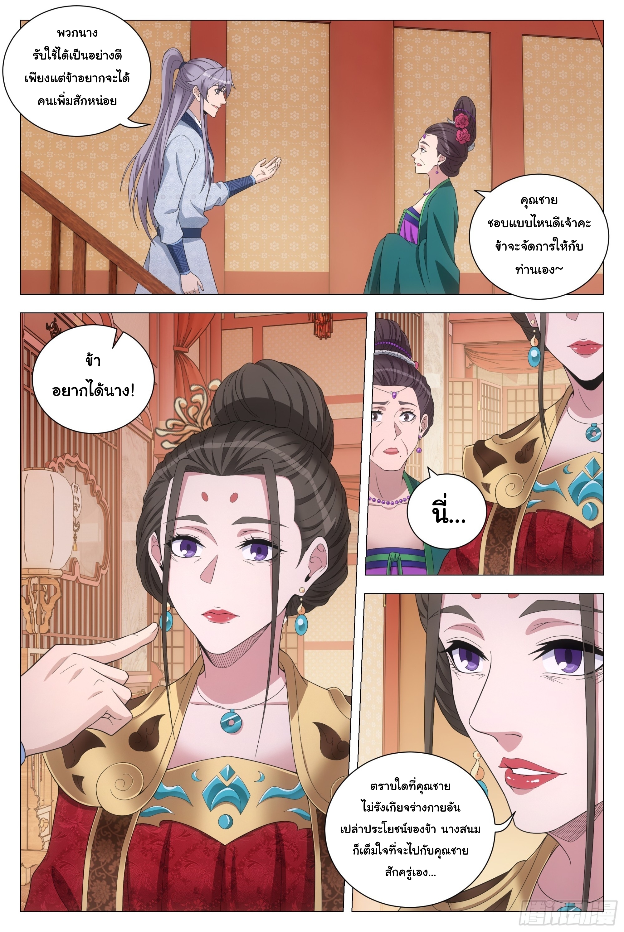 Great Zhou Immort Officials - ข้าราชการอมตะ ตอนที่ 151 หน้า 8