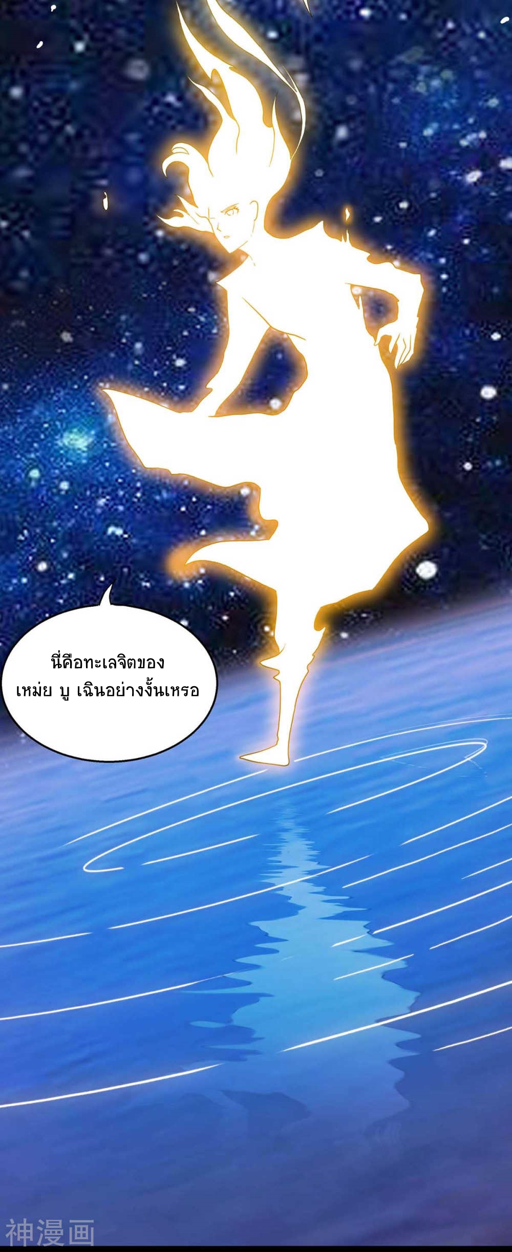 การกลับมาของจักพรรดิ์ ตอนที่ 130 หน้า 13