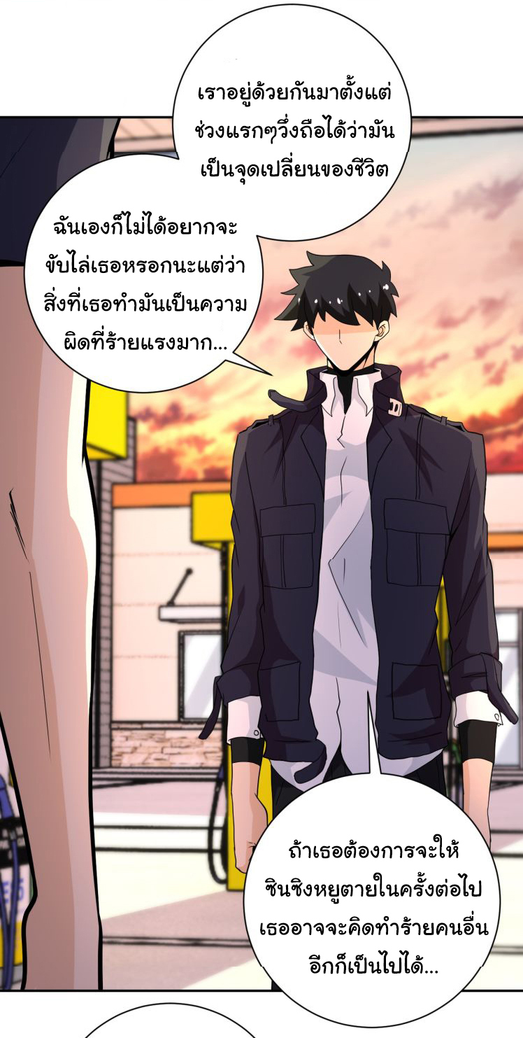 Apocalyptic Super System ตอนที่ 155 หน้า 15