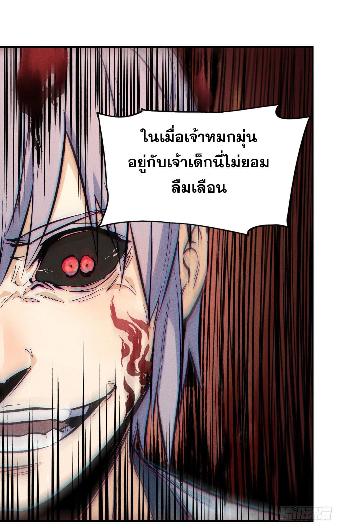 ตูข้านี่แหละเทพ (ทันจีน) ตอนที่ 14 หน้า 17