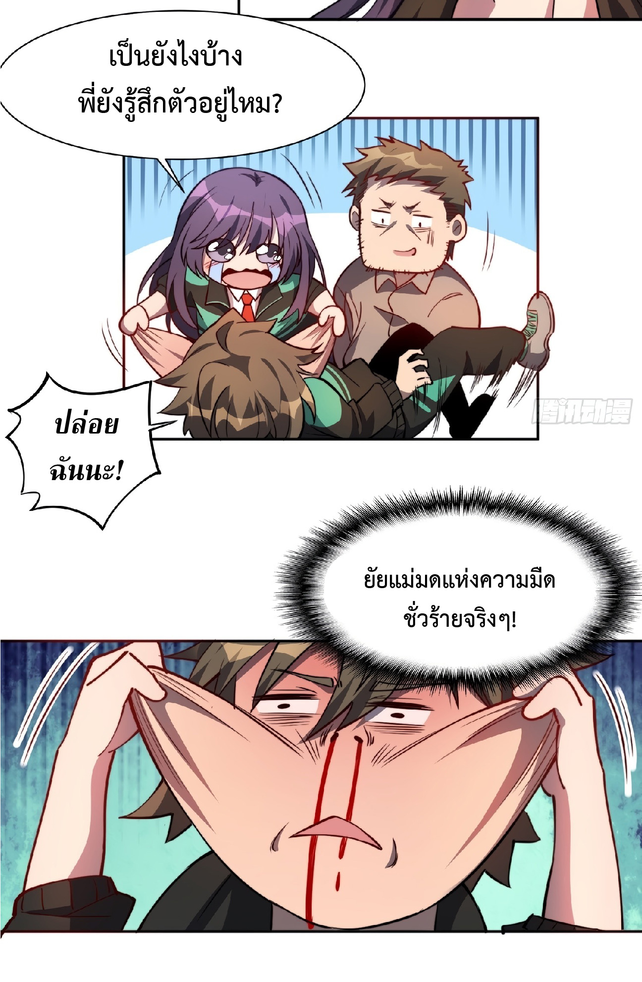 The People On Earth Are Too Ferocious ตอนที่ 11 หน้า 26