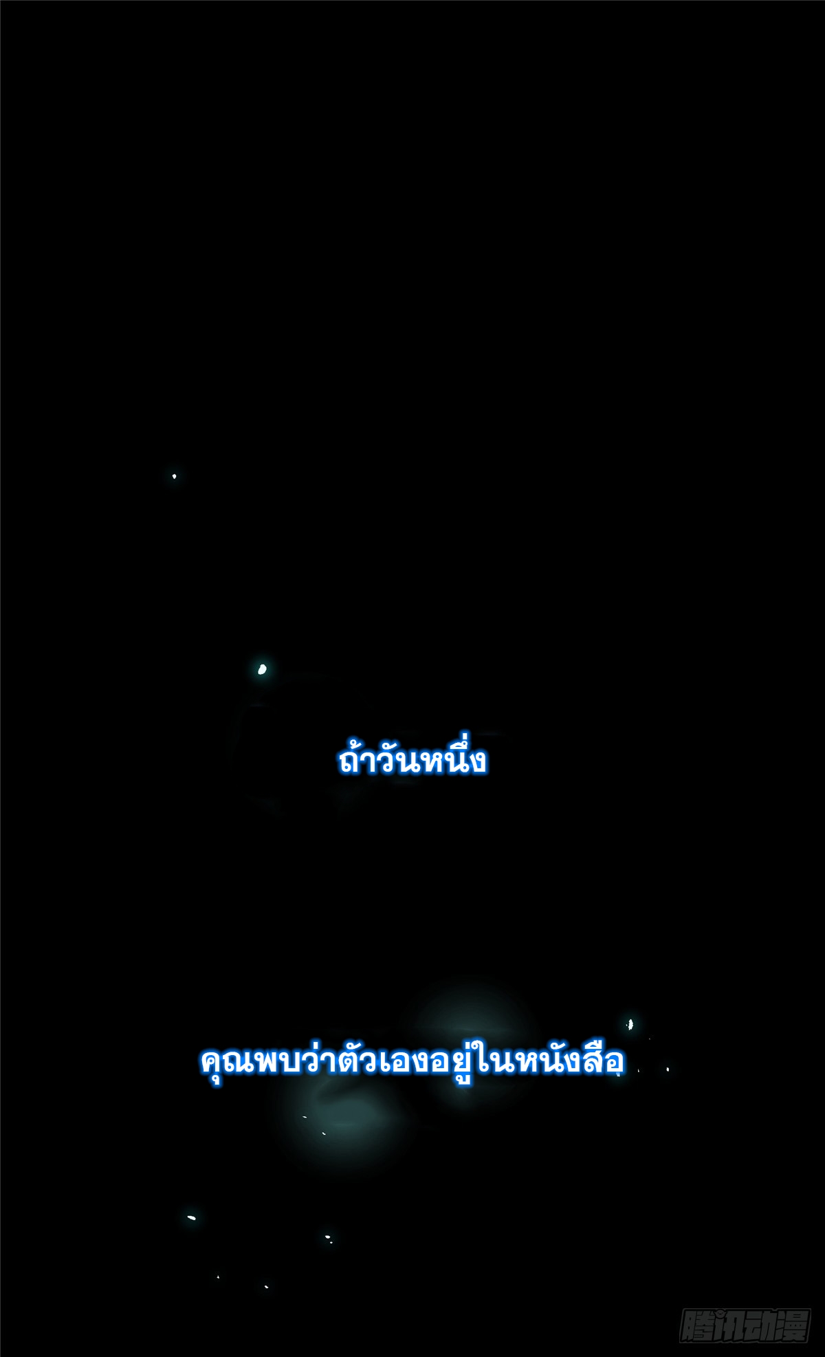 จะทำยังไงดีถ้านางเอกหนีออกมาจากนิยายของฉัน ตอนที่ 1 หน้า 2