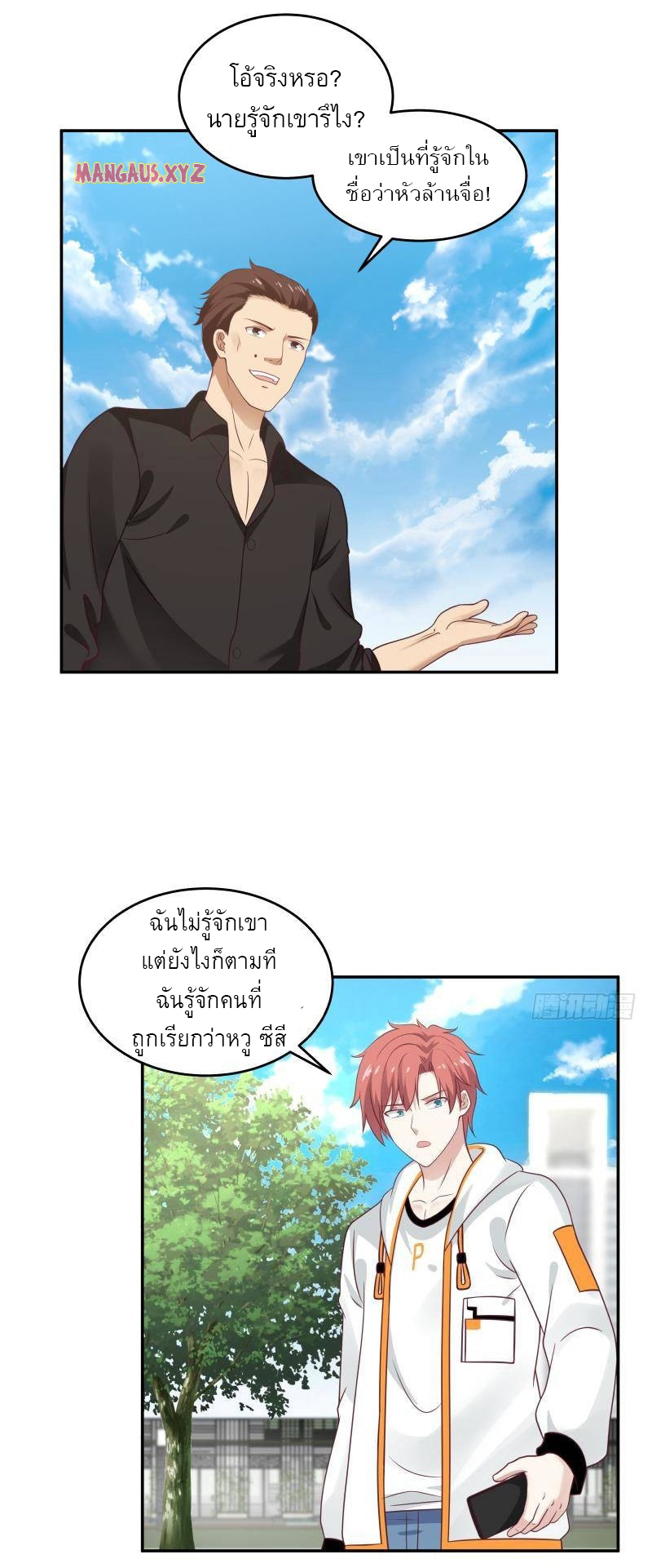 I have dragon in my body ตอนที่ 142 หน้า 8