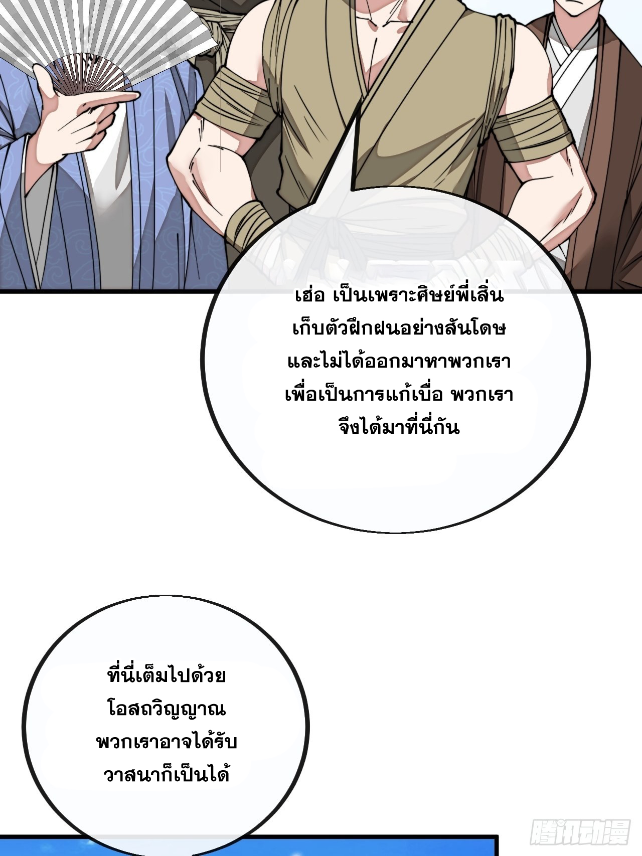 บุรุษที่มีโชค คงไม่ใช่ข้าแล้วแหละ ตอนที่ 89 หน้า 22