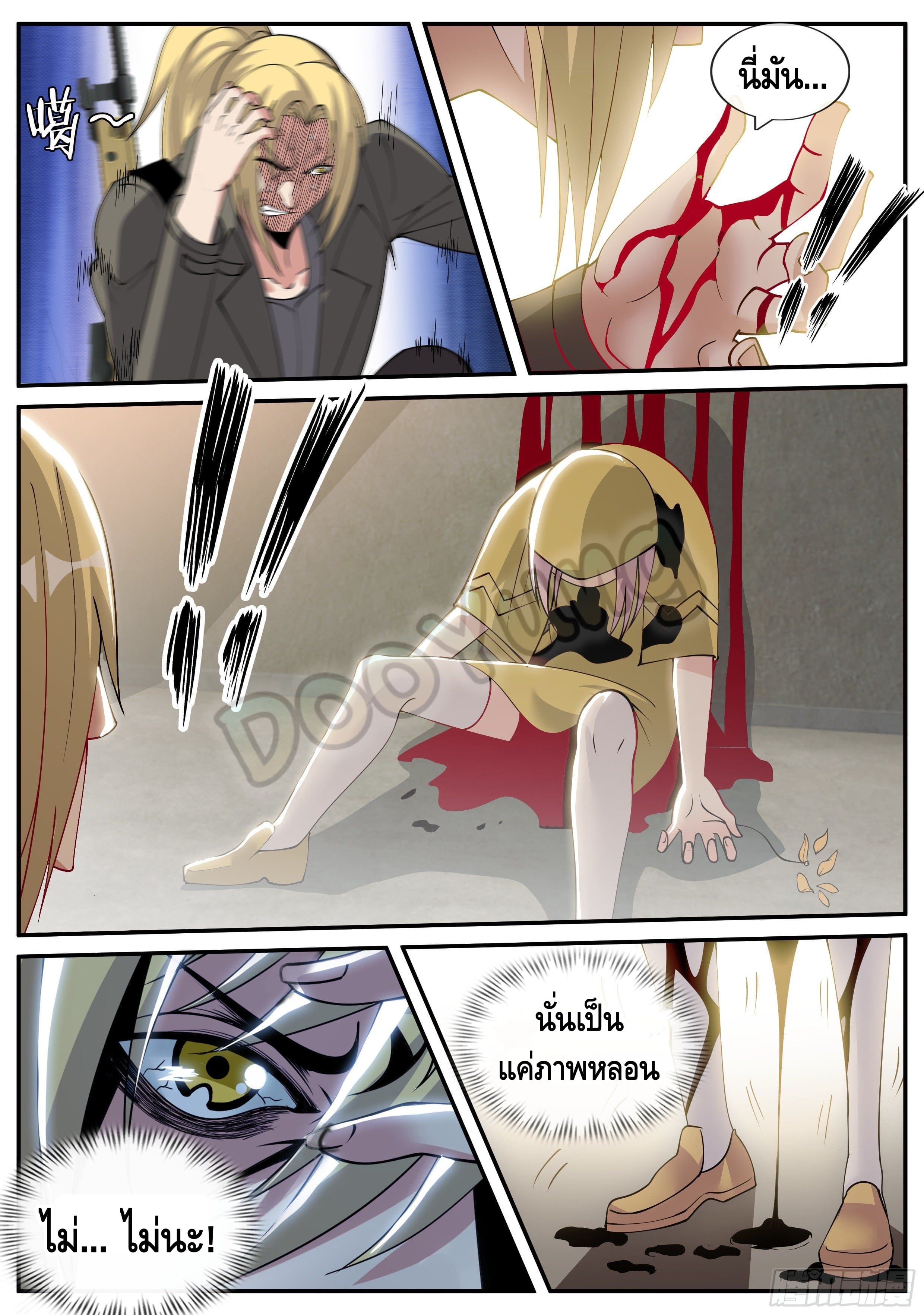 Apocalyptic dungeon ตอนที่ 39 หน้า 7