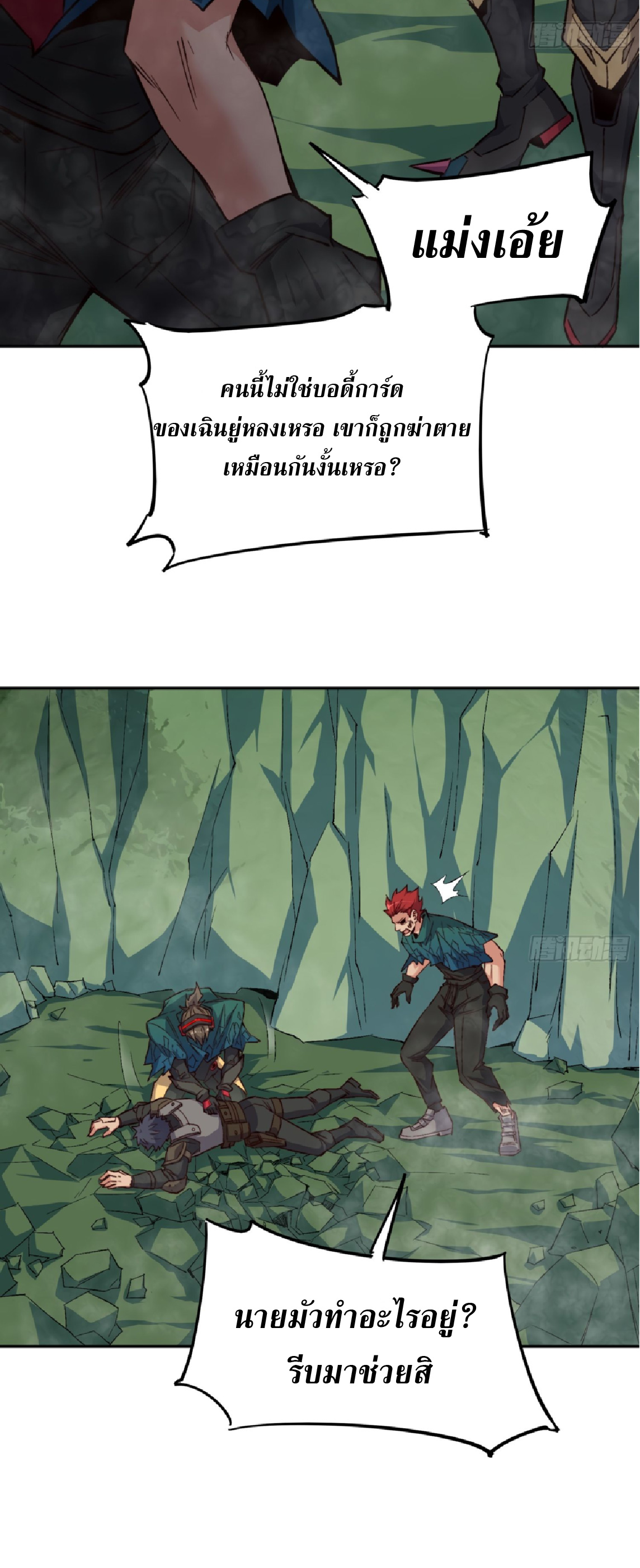 The People On Earth Are Too Ferocious ตอนที่ 177 หน้า 19