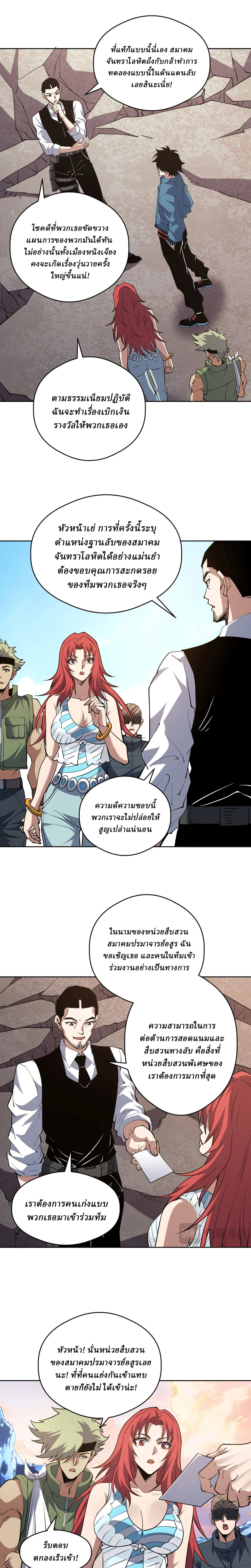 Global Beast Tamer I Can See the Path of Evolution ตอนที่ 75 หน้า 5