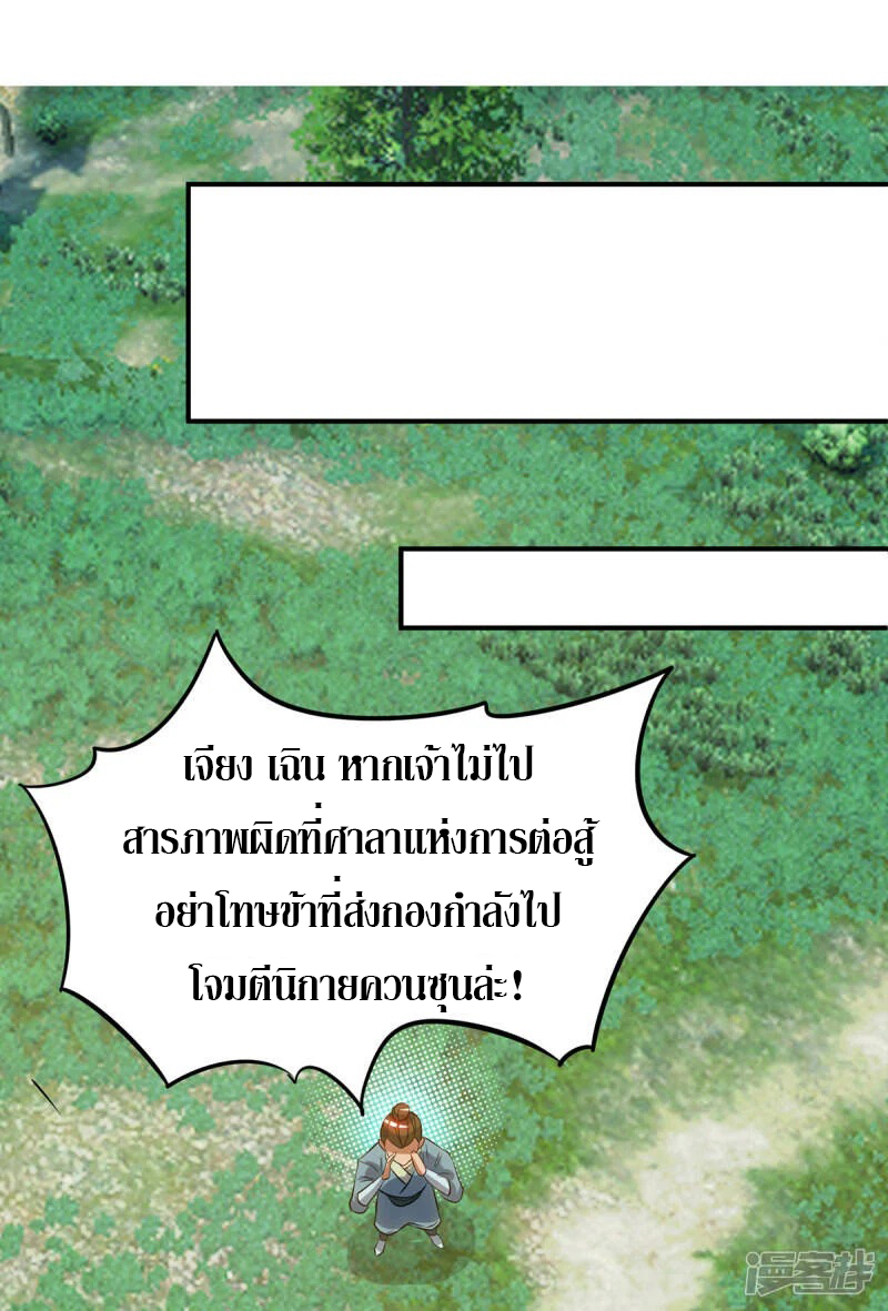 Reversal of god king จอมราชันย์ผงาดโลกันต์ ตอนที่ 13 หน้า 21