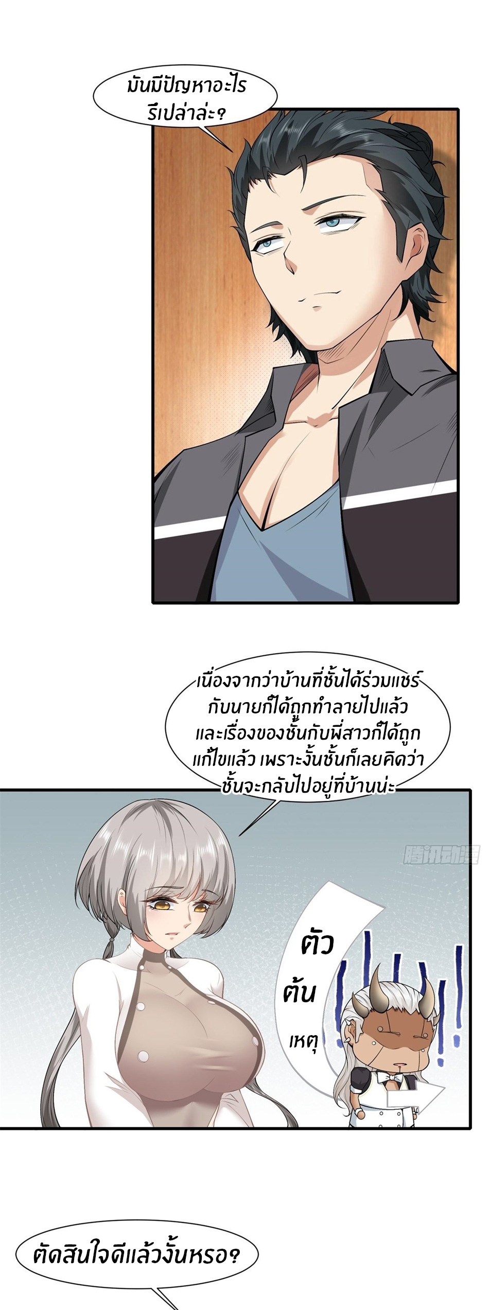 ขอล่ะอย่าเป็นที่ 1 เลย ตอนที่ 78 หน้า 27