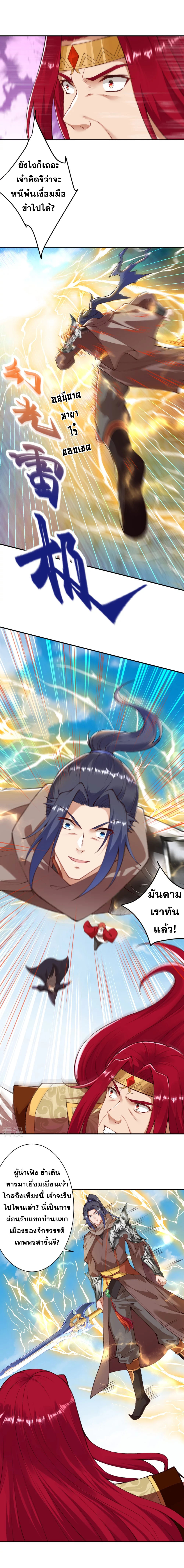 Against the Gods - อสูรพลิกฟ้า ตอนที่ 364 หน้า 13