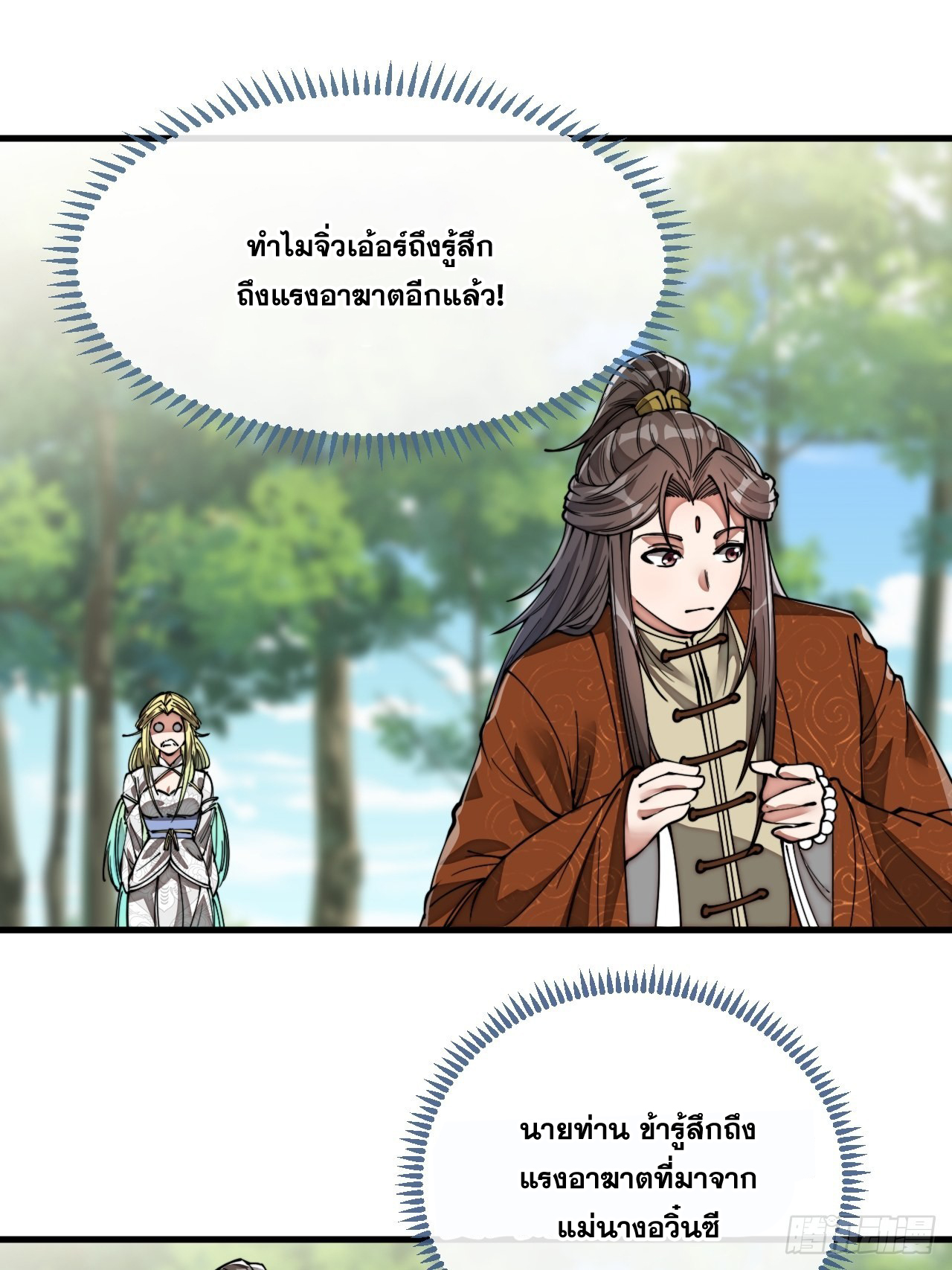 บุรุษที่มีโชค คงไม่ใช่ข้าแล้วแหละ ตอนที่ 79 หน้า 7