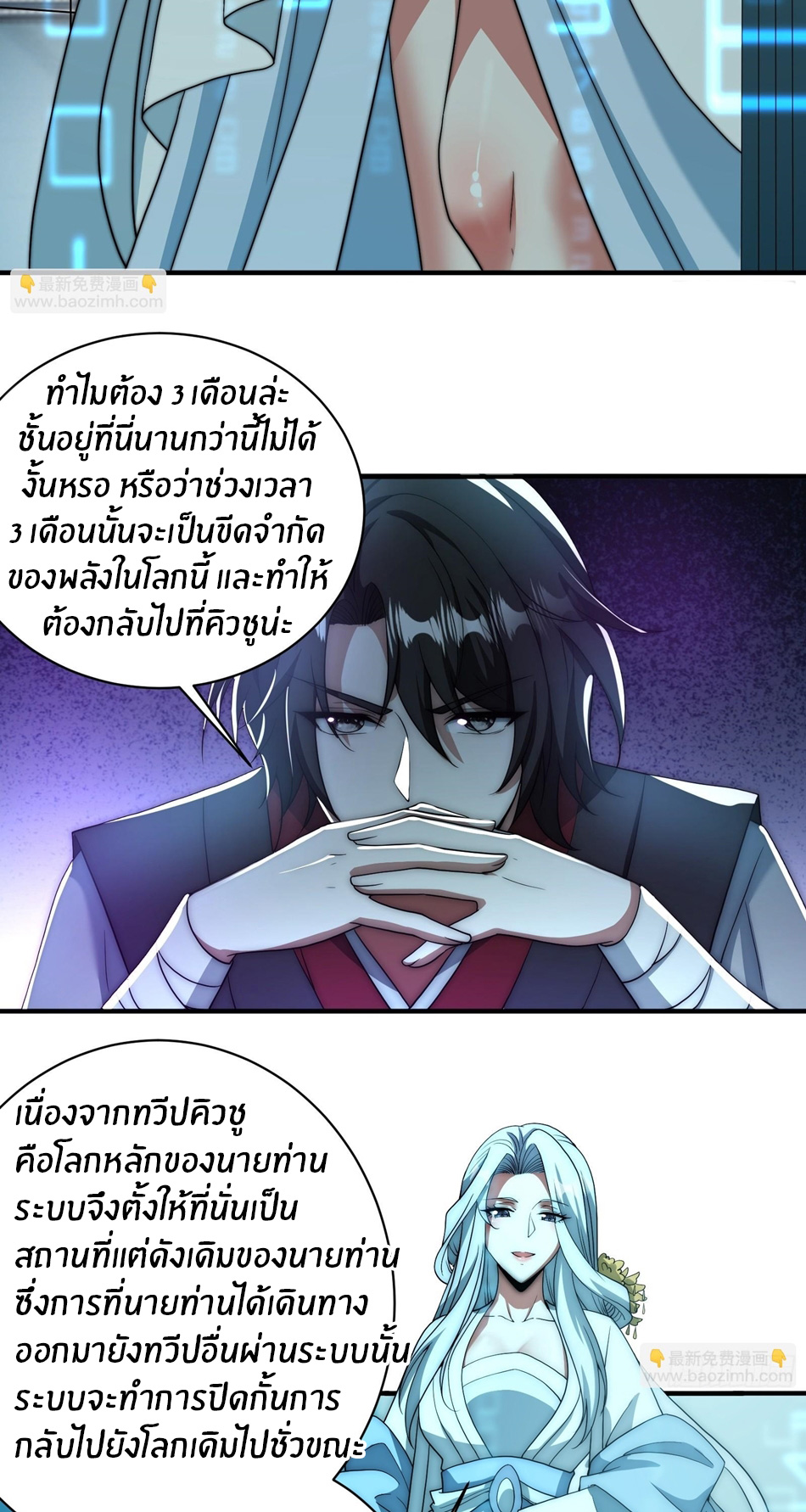 The opening is bound to the Holy Maiden system ตอนที่ 11 หน้า 23