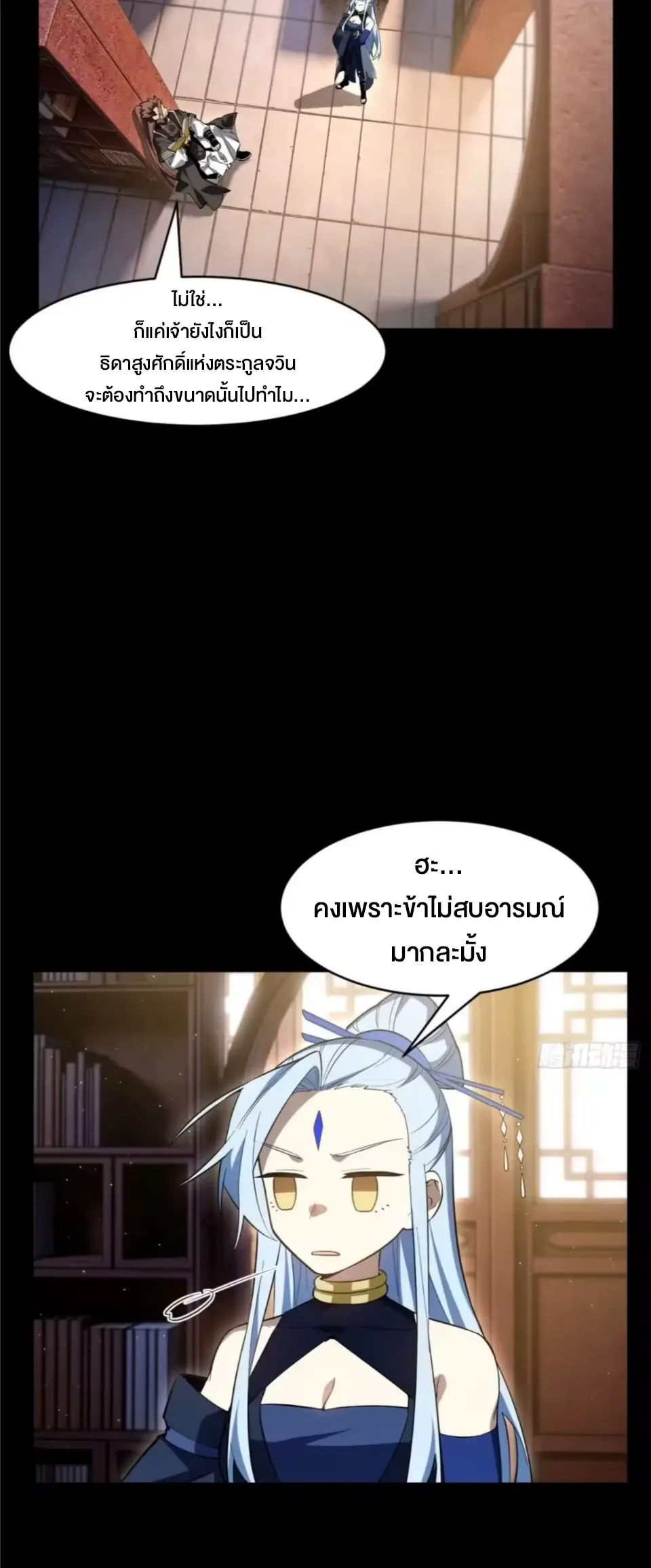 กำเนิดร่างเทวะบรรพกาล ตอนที่ 158 หน้า 34