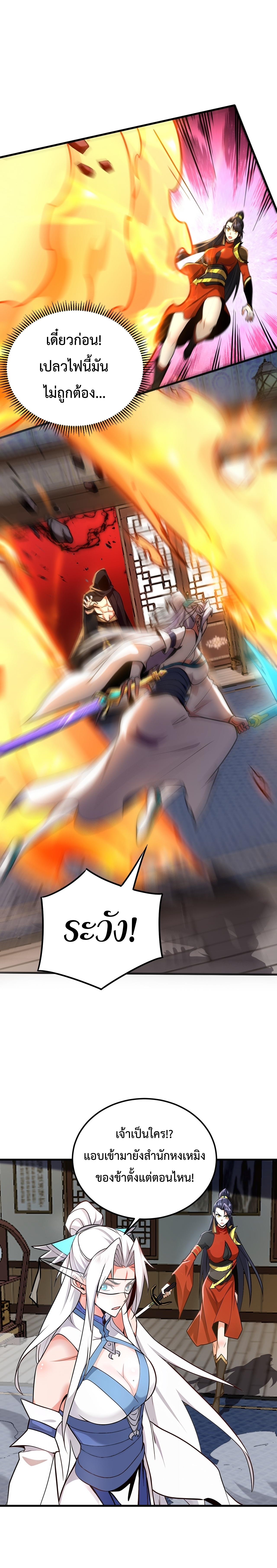ข้าขอบ่มเพาะศิษย์แบบชิวๆ ก็แล้วกัน! (ชนจีน) ตอนที่ 159 หน้า 9