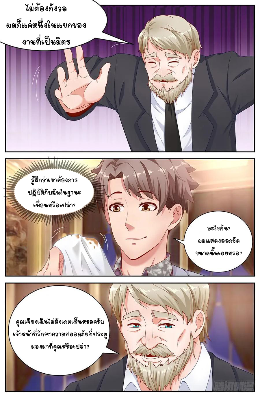 ฉันมีคฤหาสน์ในโลกหลังหายนะ ตอนที่ 12 หน้า 9