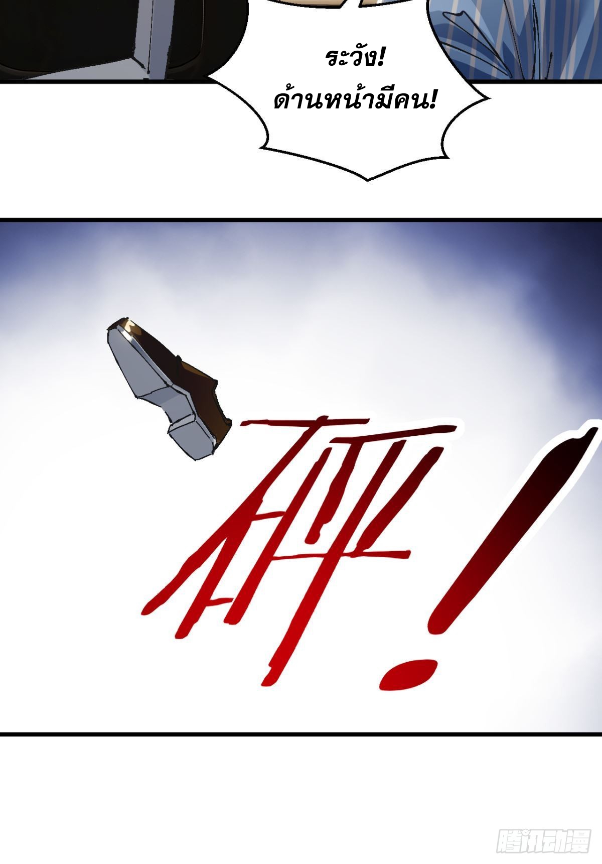 ลูกเขยบ้าฝึกตน ตอนที่ 2 หน้า 15