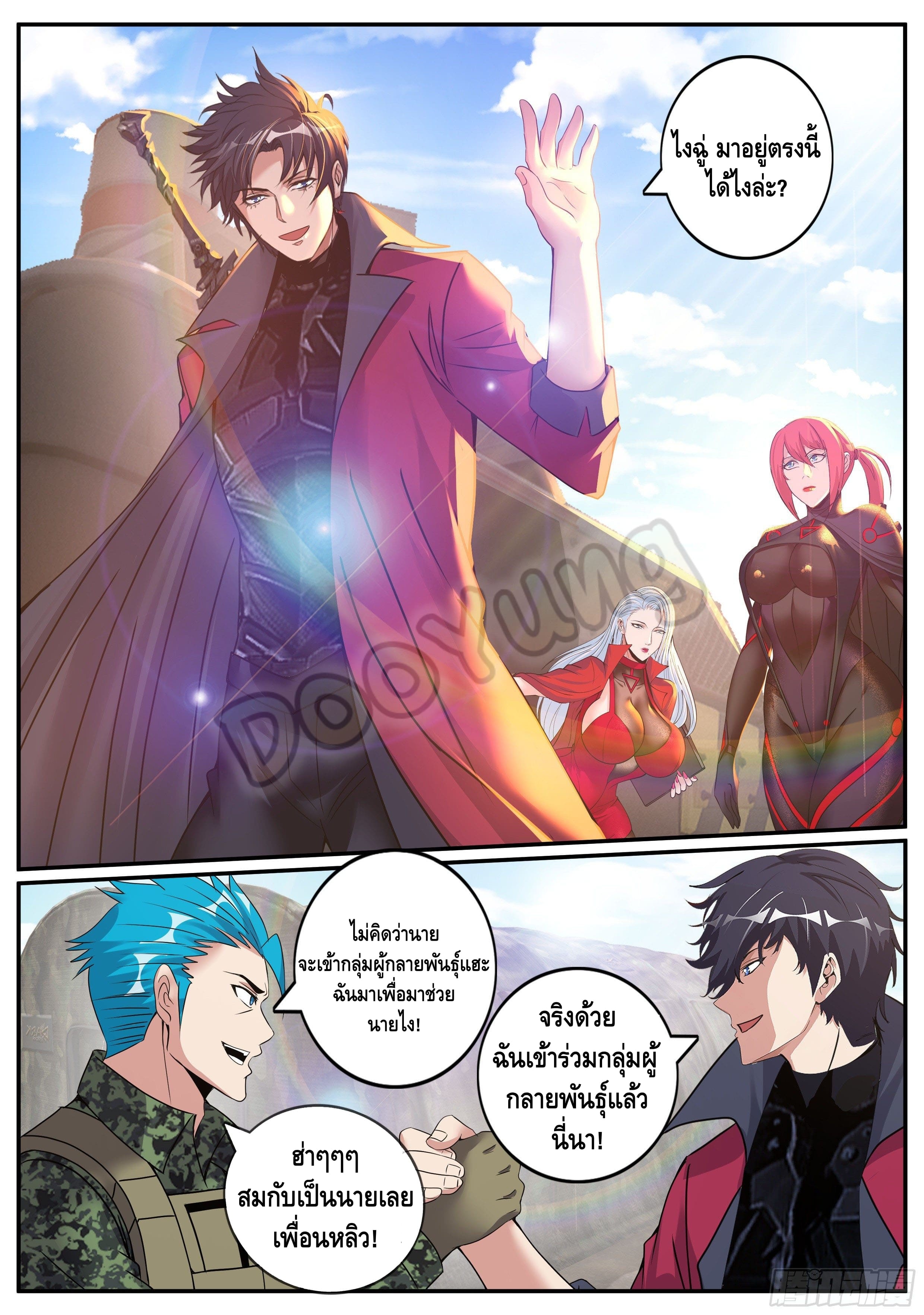 Apocalyptic dungeon ตอนที่ 65 หน้า 2