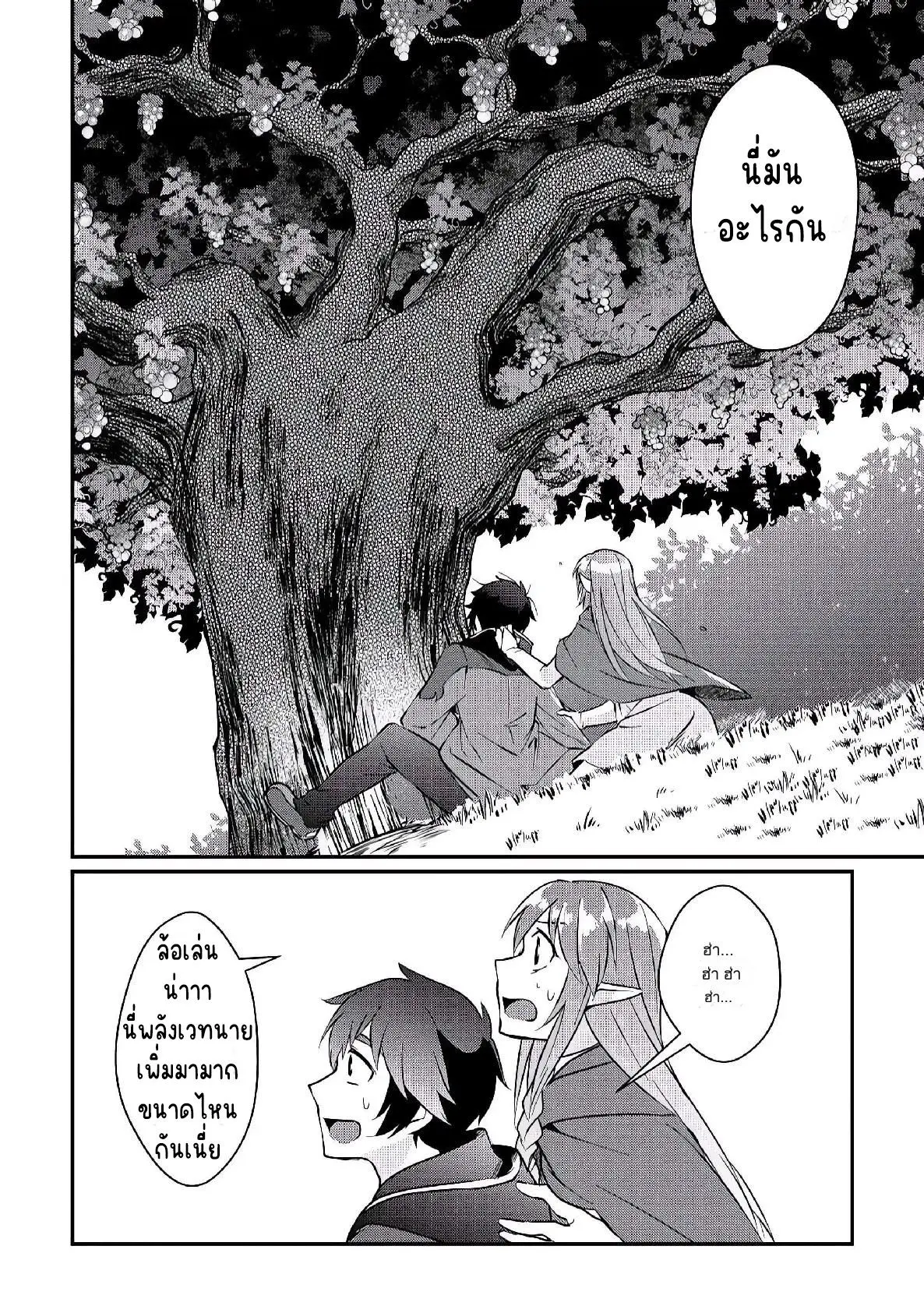 แอชผู้ถูกทอดทิ้งกับดินแดนรกร้าง Daijizen no Mahoutsukai Ashuto, Sutareta Ryouchi de Slow Life ตอนที่ 7 หน้า 6