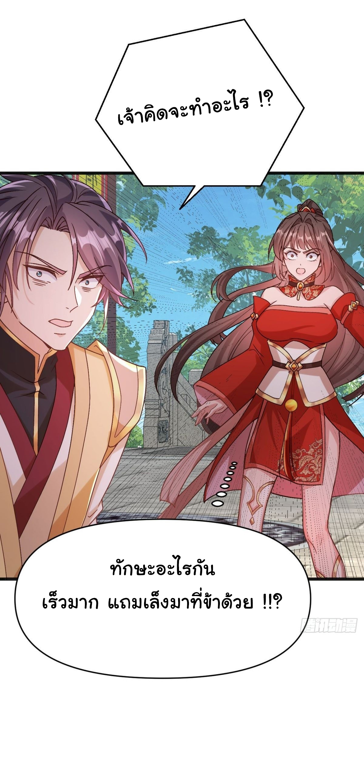 เทพยุทธมหาวิบัติ ตอนที่ 14 หน้า 2