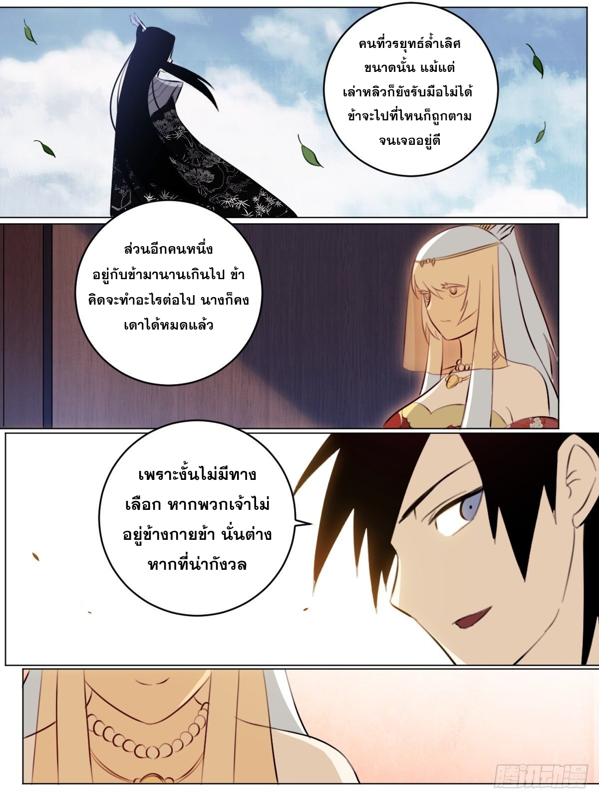 ผมเป็นเจ้าพ่อในต่างโลก ตอนที่ 71 หน้า 10