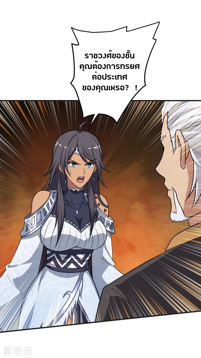 One Sword Reigns Supreme ตอนที่ 102 หน้า 10