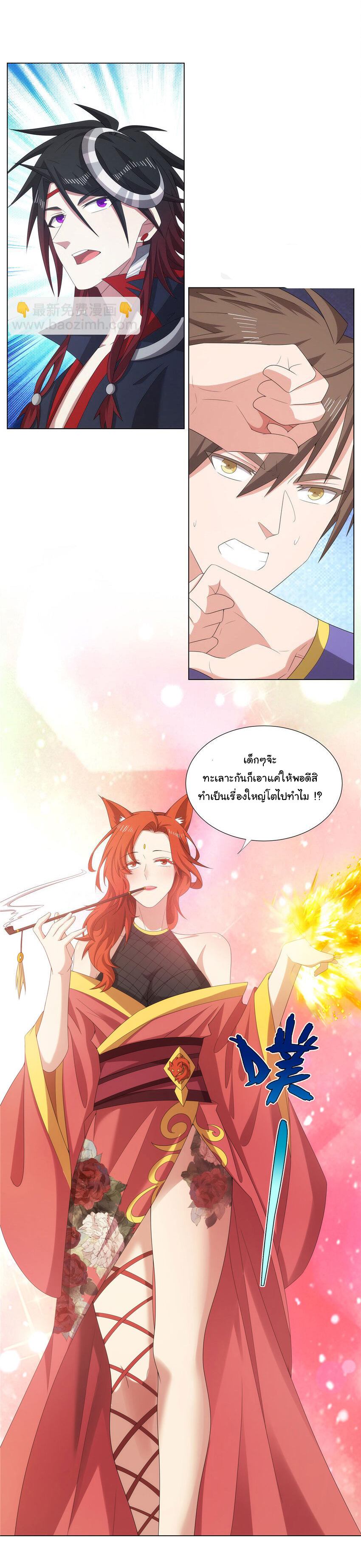 ข้าฝึกยุทธสายธรรมะในลัทธิมาร ตอนที่ 43 หน้า 9