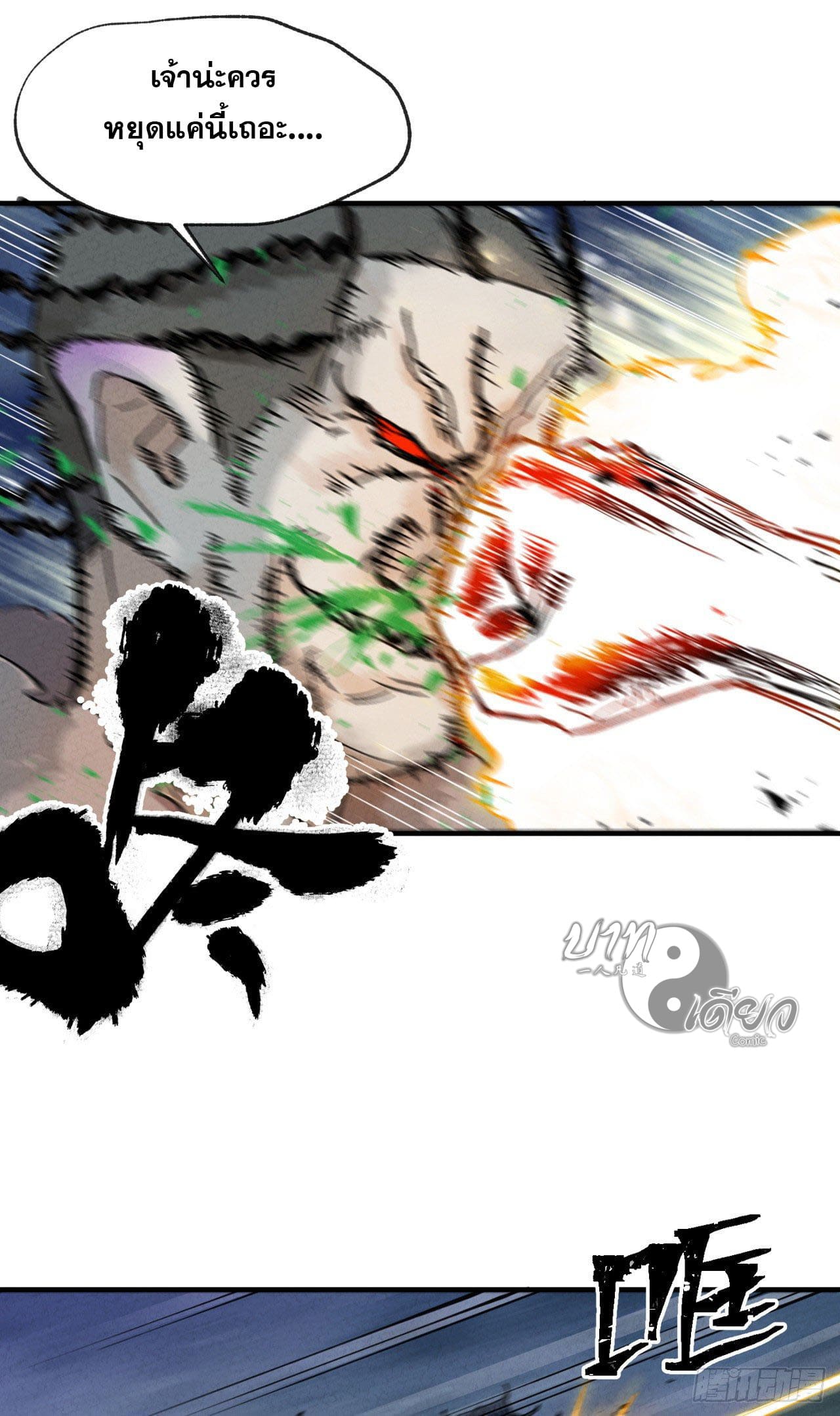 ระบบพัฒนาสุดแข็งแกร่ง ตอนที่ 22 หน้า 19