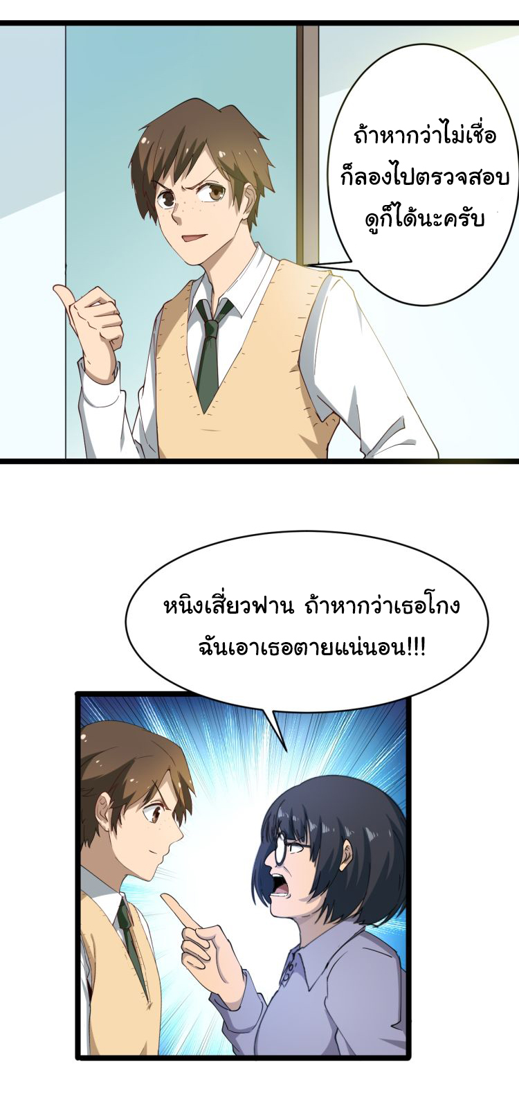 Sanjie Taobao Store ระบบร้านค้าเทพเจ้า ตอนที่ 9 หน้า 12