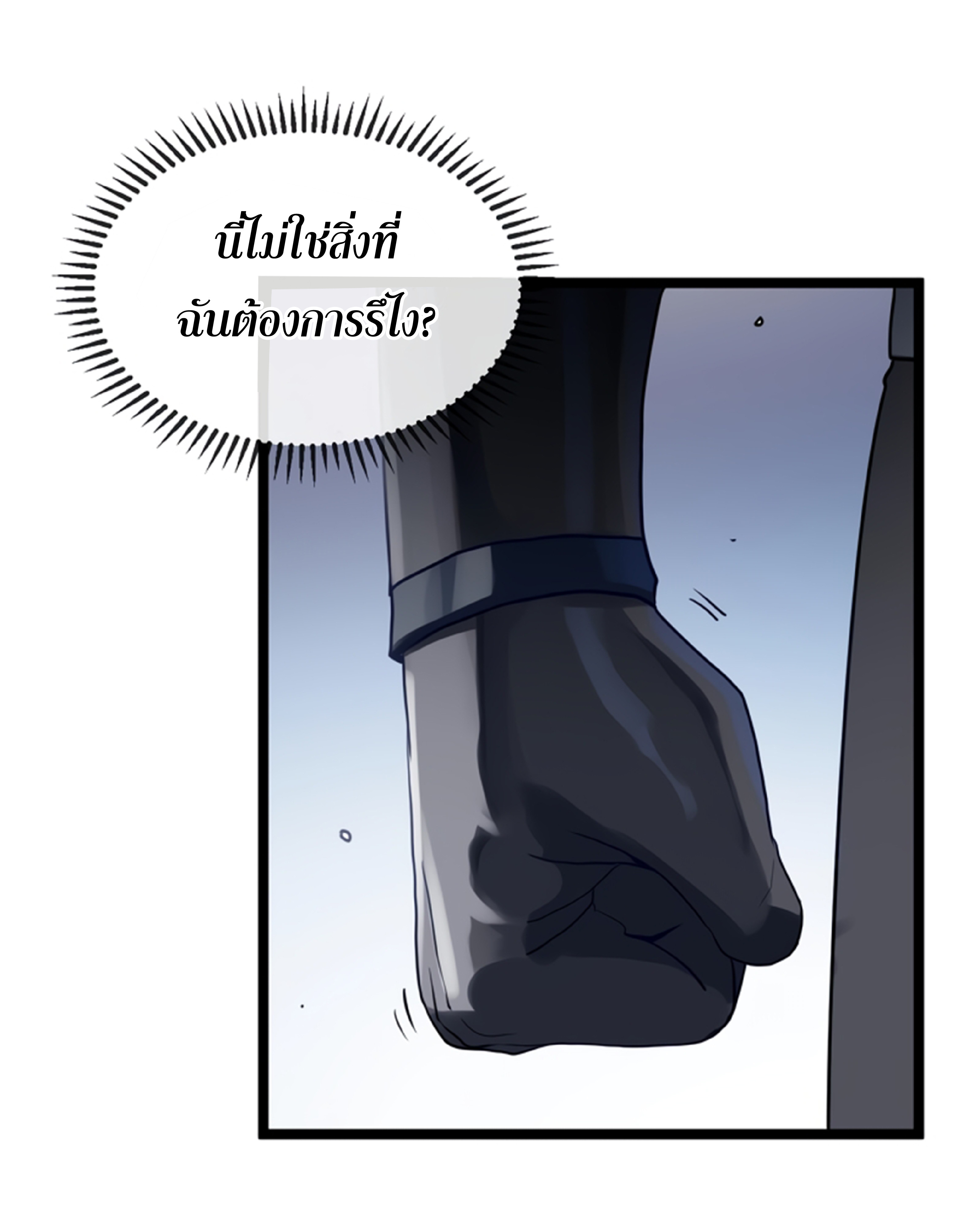 Divine Leveling System ตอนที่ 3 หน้า 63