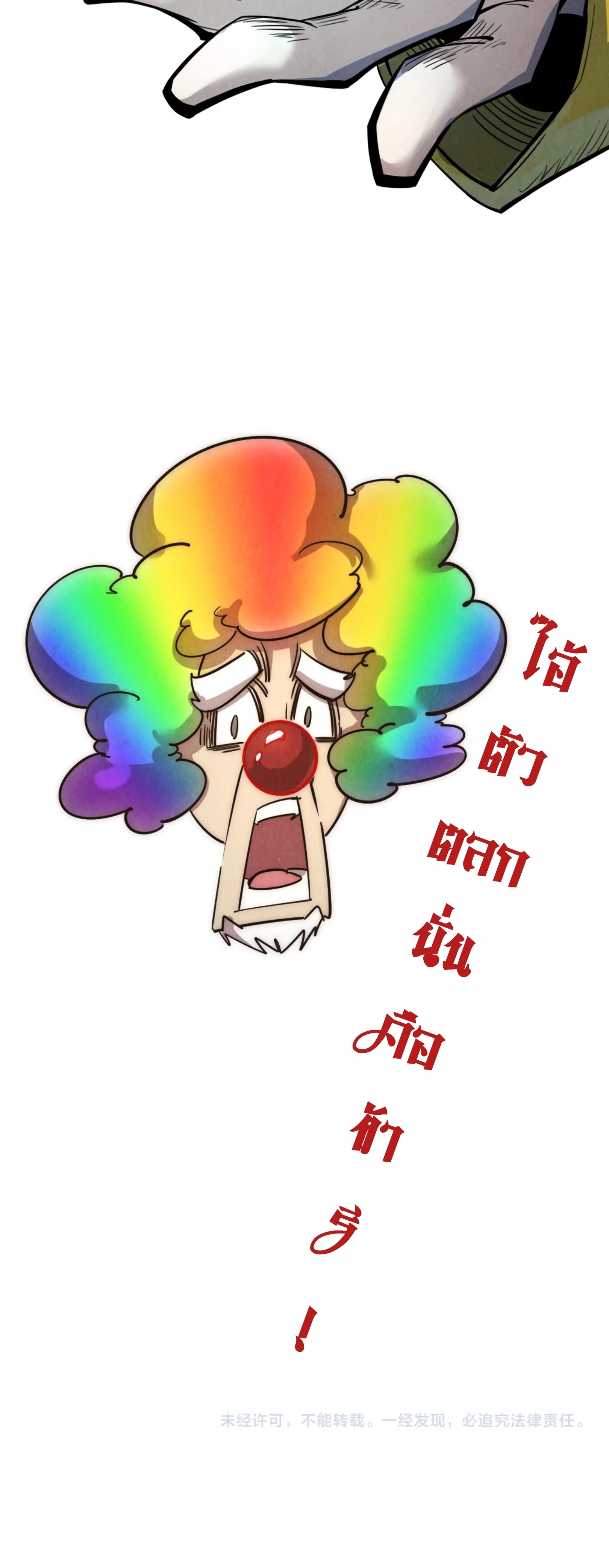 มหาเทพนิรันดร์กาล ตอนที่ 83 หน้า 35