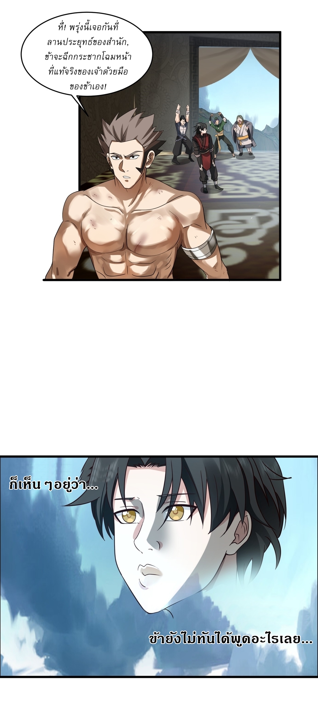 เป็นอมตะนิรันดร์ มันก็เหฟงาอยู่นะ! ตอนที่ 4 หน้า 23