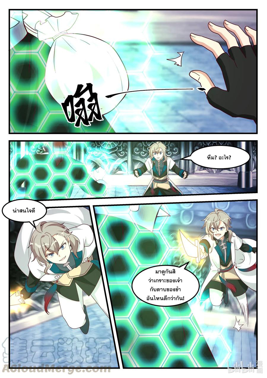 เทพสายฟ้า ราชาสงคราม ตอนที่ 165 หน้า 8