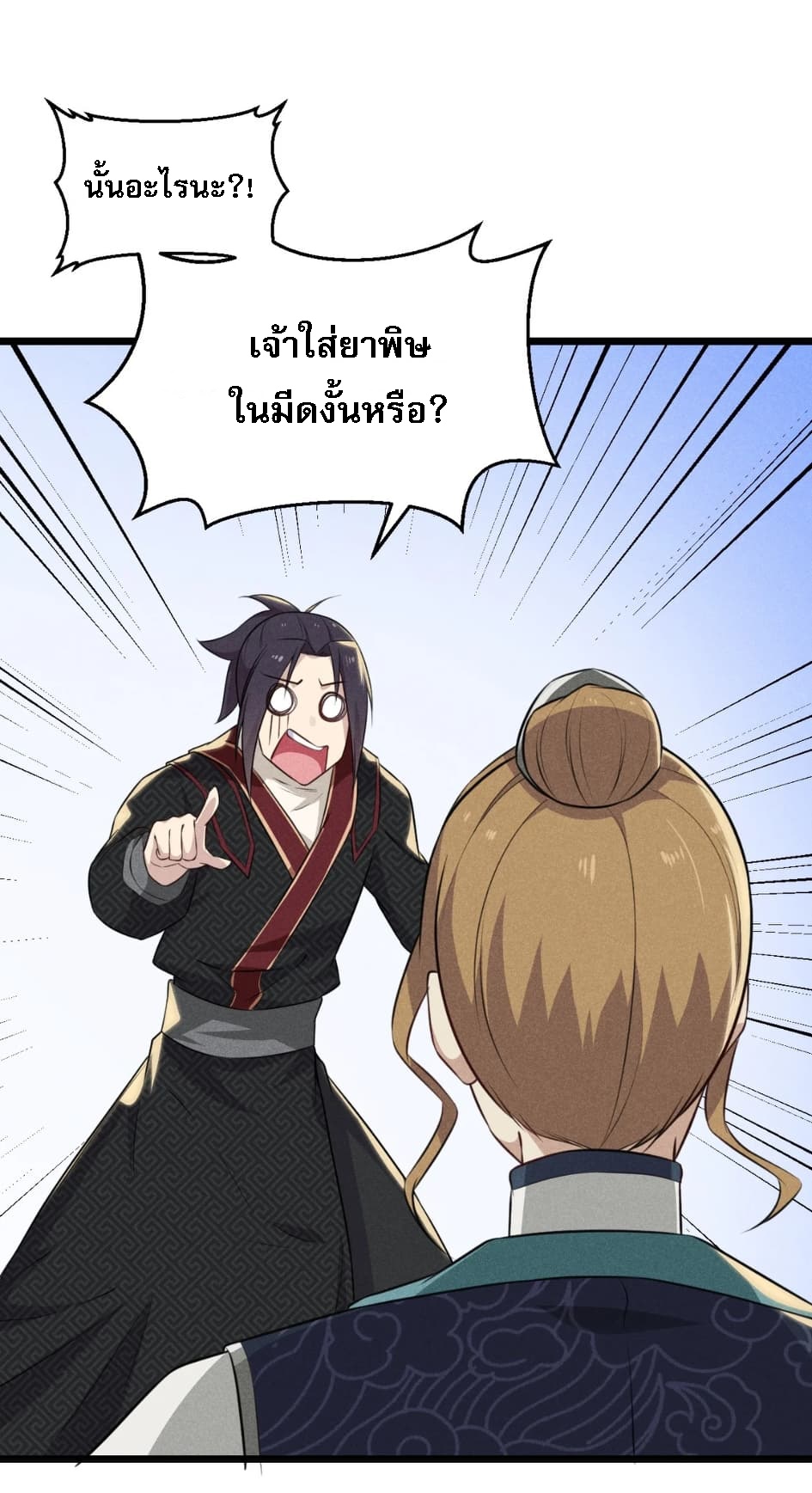 สุดยอดพ่อครัวเจ้าแห่งฮาเร็ม ตอนที่ 9 หน้า 66