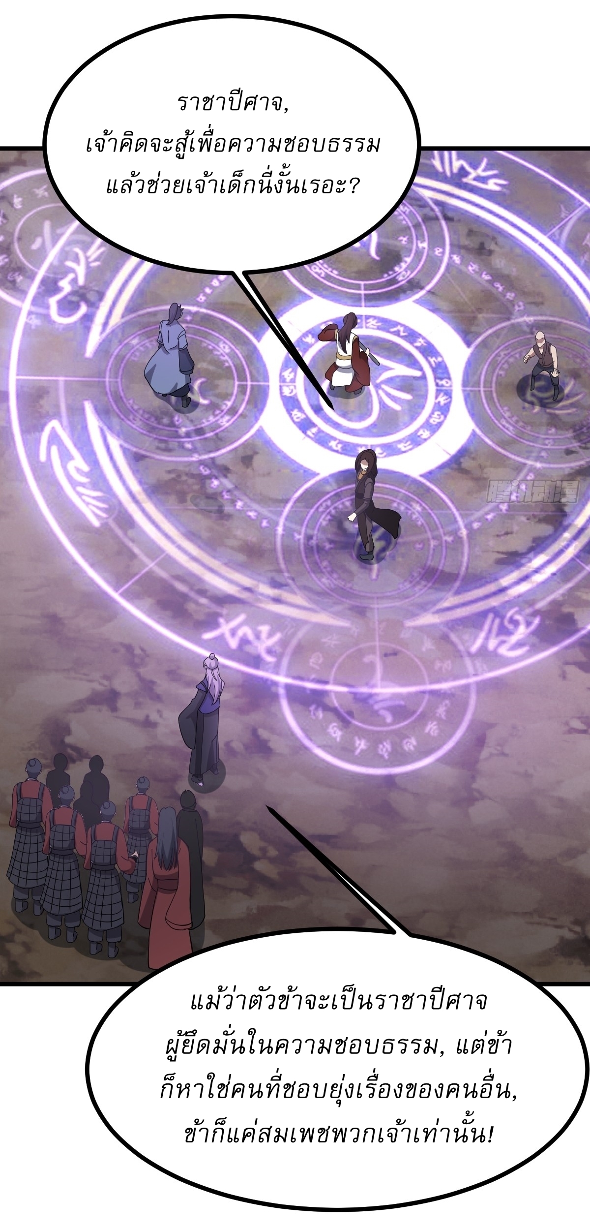 เก็บตัวร้อยปี จากนี้พี่ขอเทพ! INVINCIBLE AFTER A HUNDRED YEARS OF SECLUSION ตอนที่ 97 หน้า 35